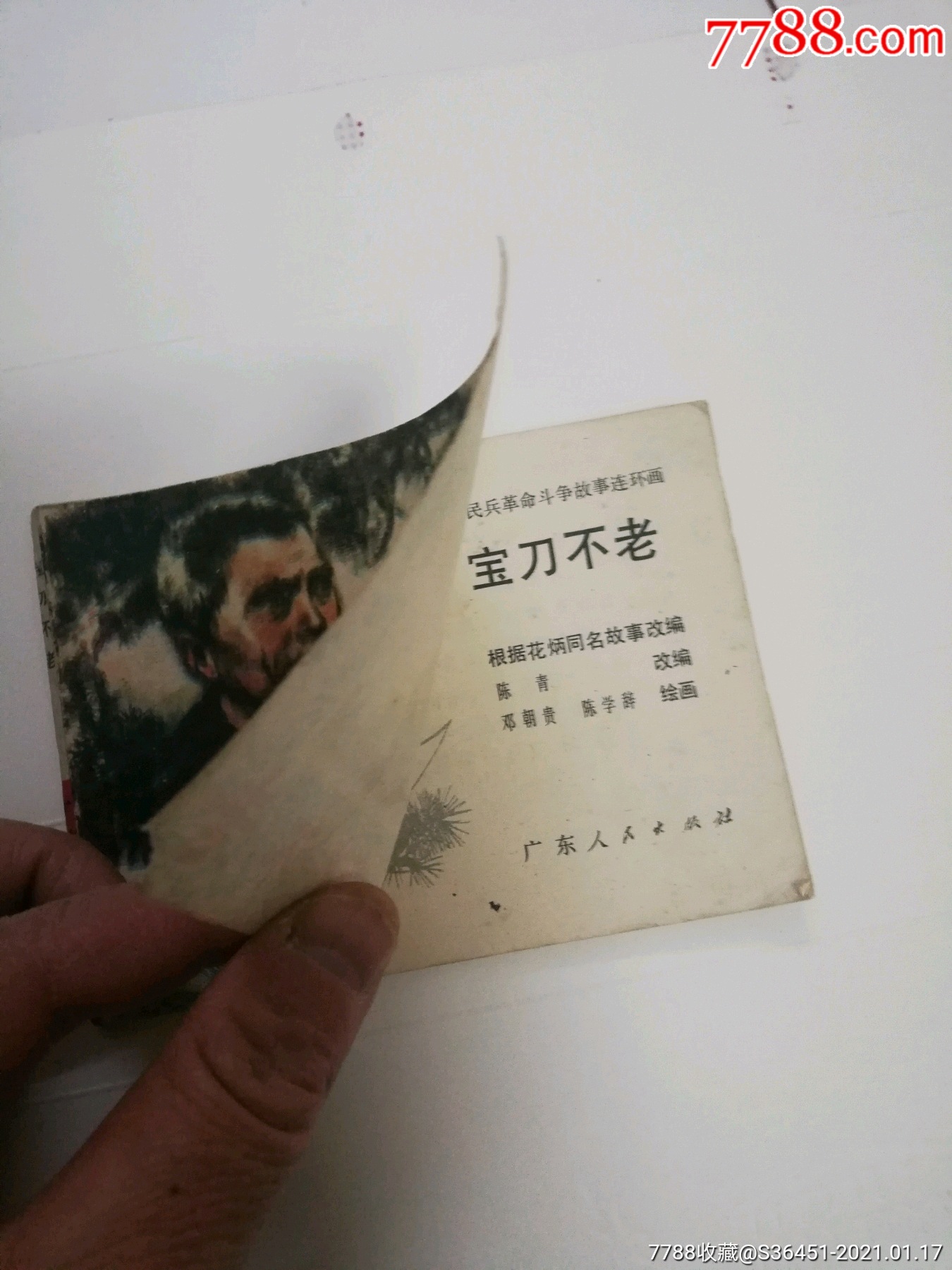 宝刀不老