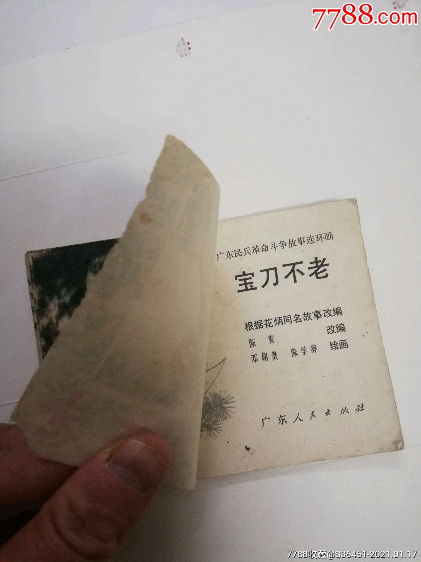 宝刀不老