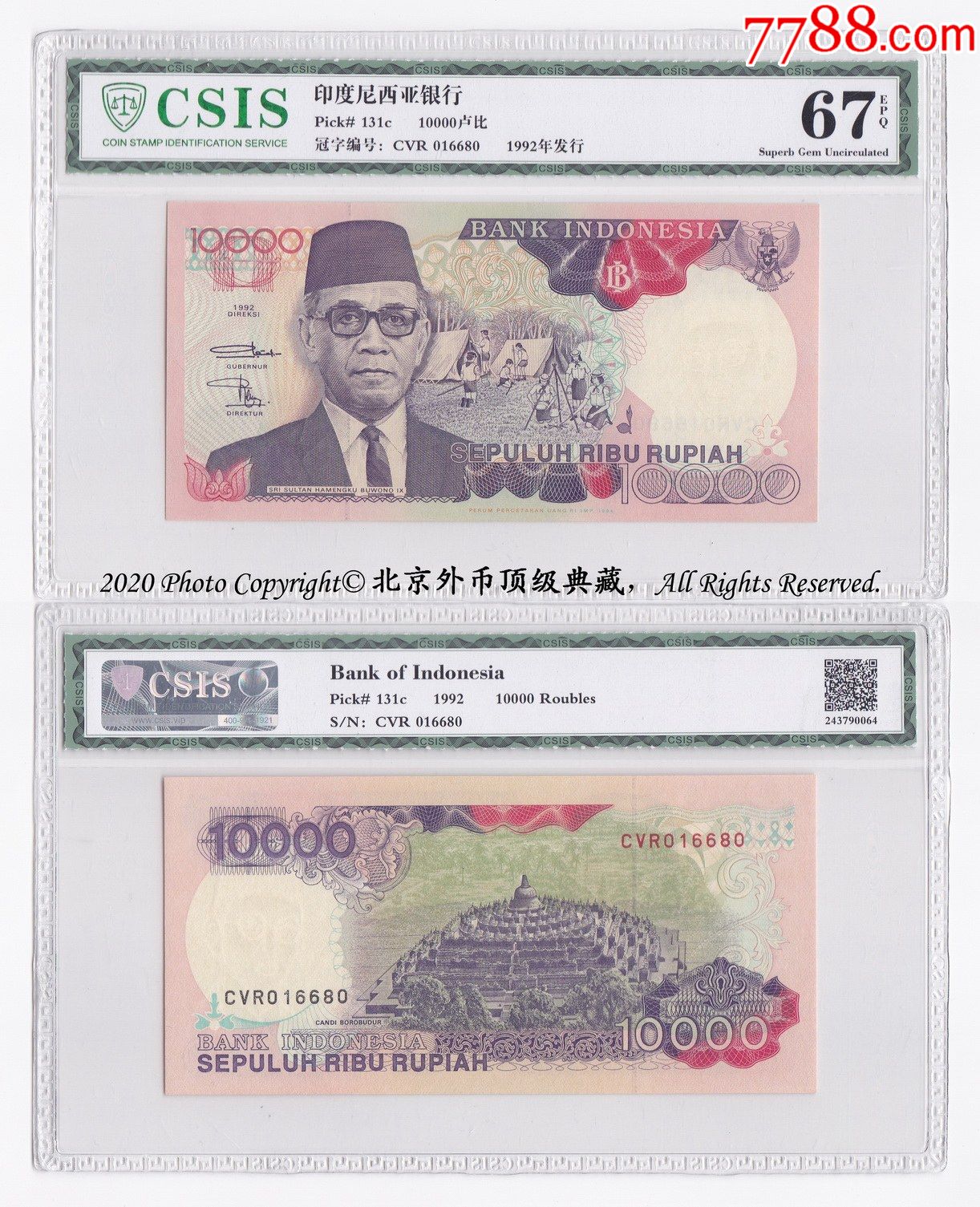 csis信泰评级67分印度尼西亚1992年10000卢比纸币