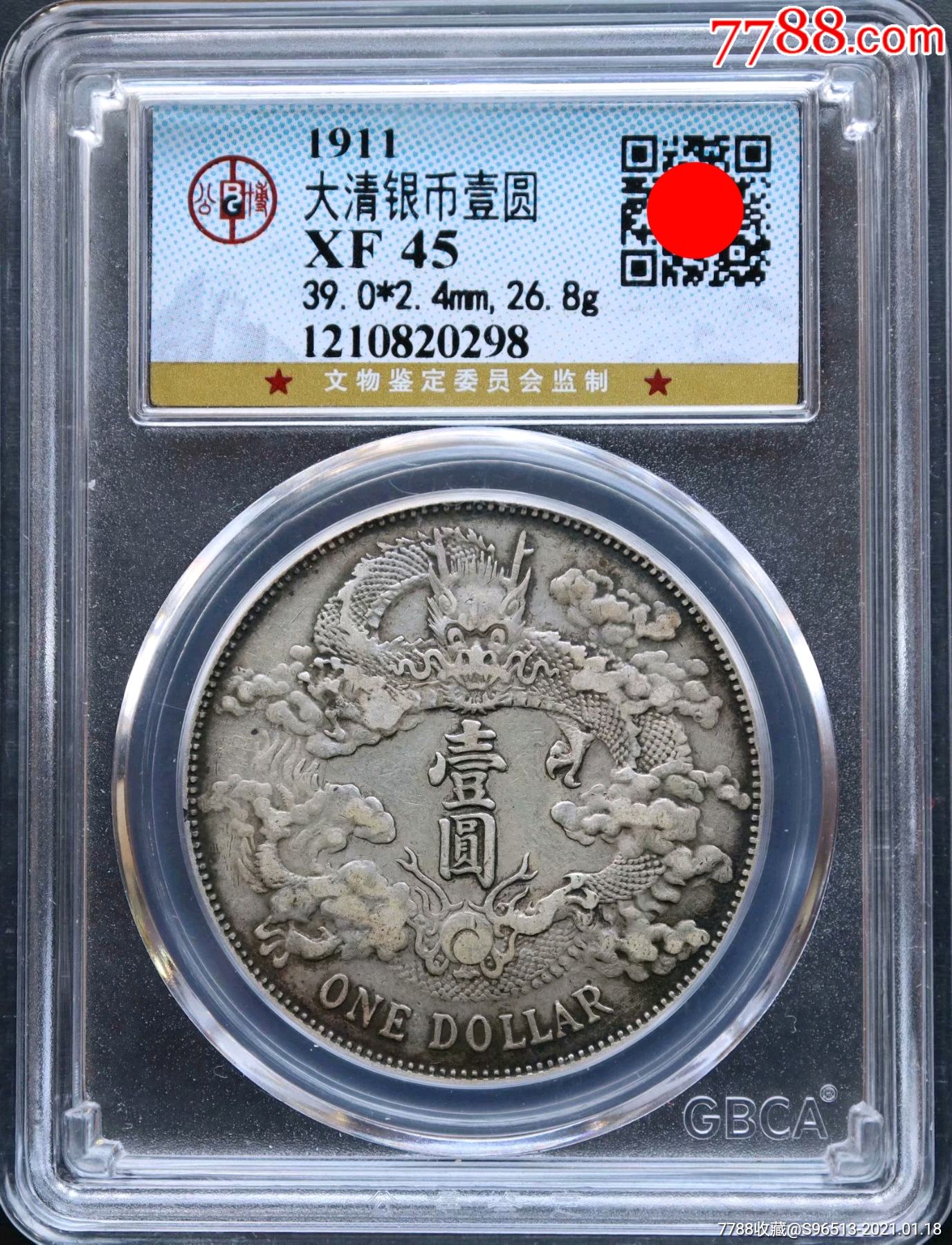 商品名称:gbcaxf45大清银币浅版龙传世美品大清宣三龙洋公博评级币