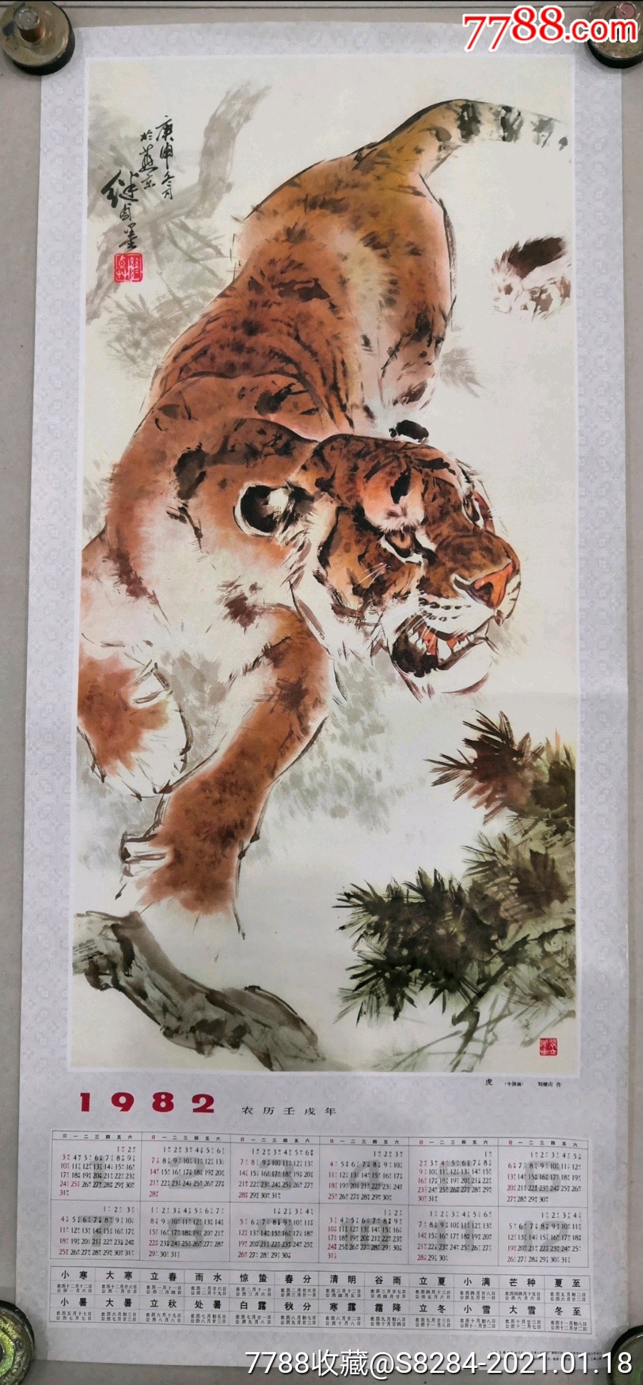 《虎》刘继卣作_年画/宣传画_收藏价格_鉴定交易_7788瓷器网