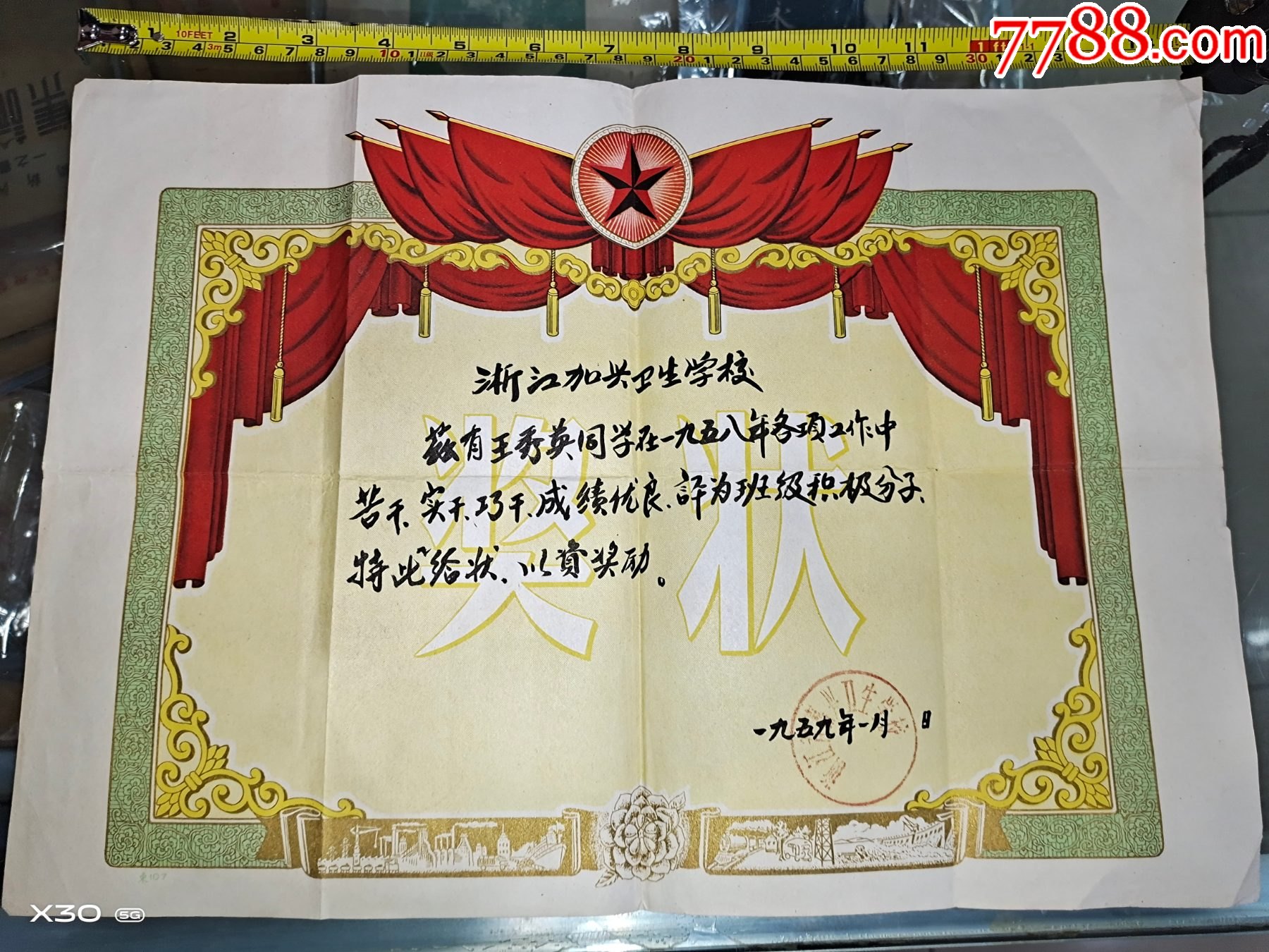 浙江省嘉兴卫生学校奖状_奖状/荣誉证书_图片欣赏_收藏价值_7788画册