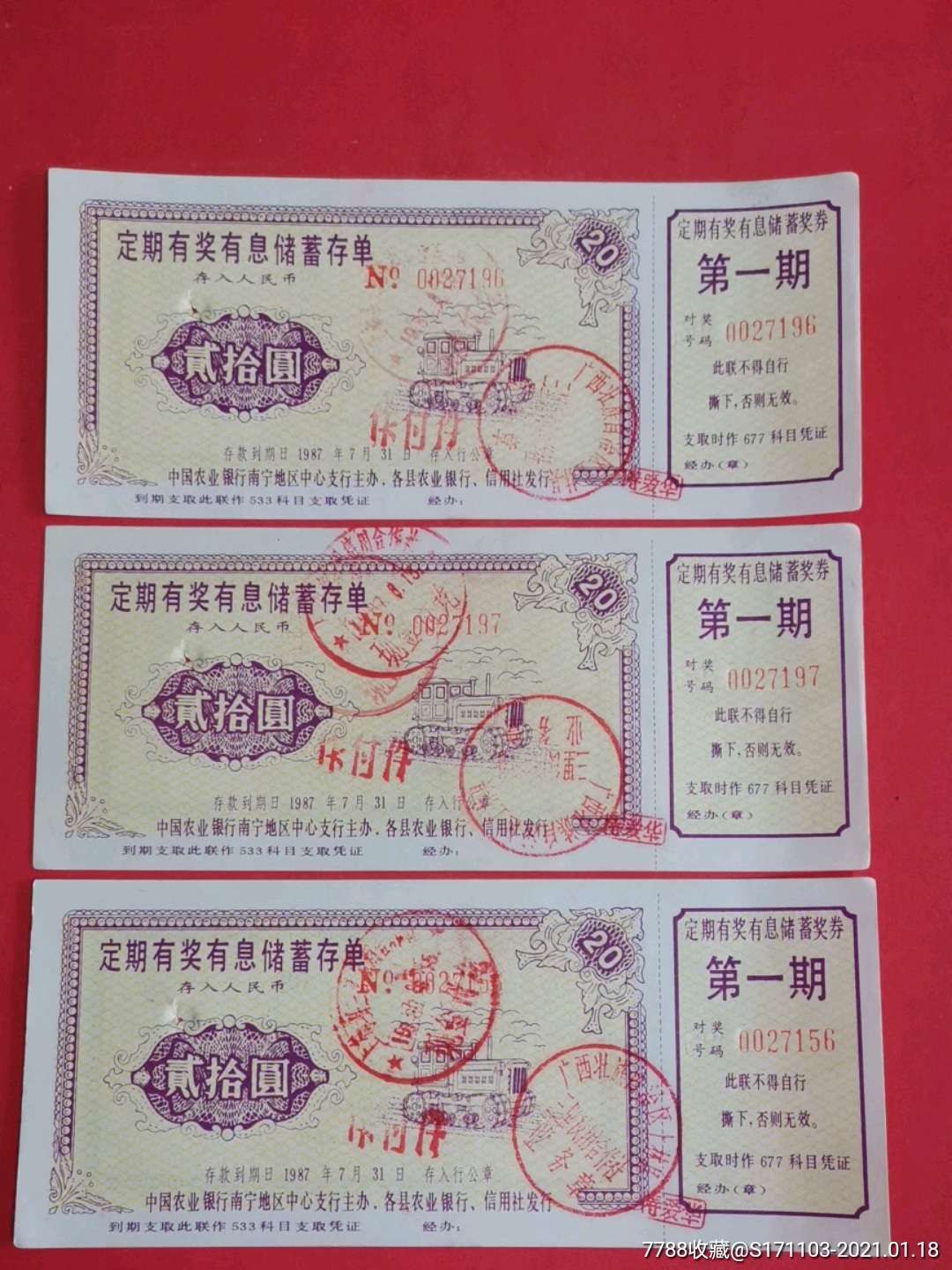 定期有奖有息储蓄存单贰拾圆三枚(拖拉机图)中国农业银行南宁地区中心