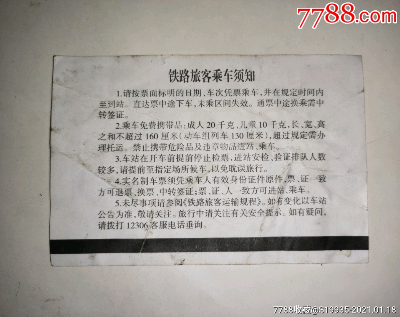 k1452【哈尔滨——临沂】郝