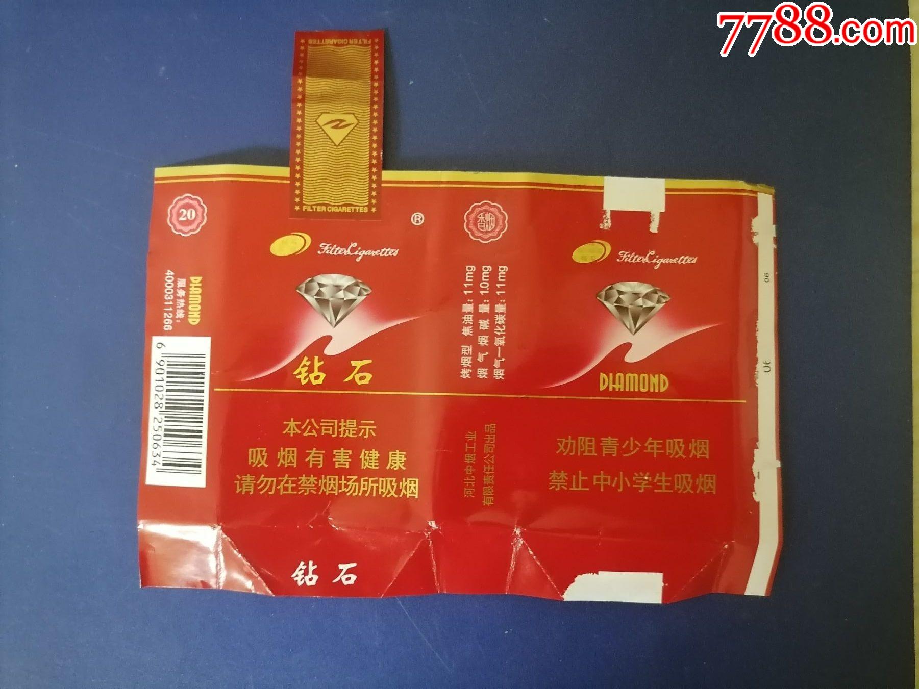 钻石(拆包)_价格2元【保定烟标】_第1张_7788商城__七七八八商品交易