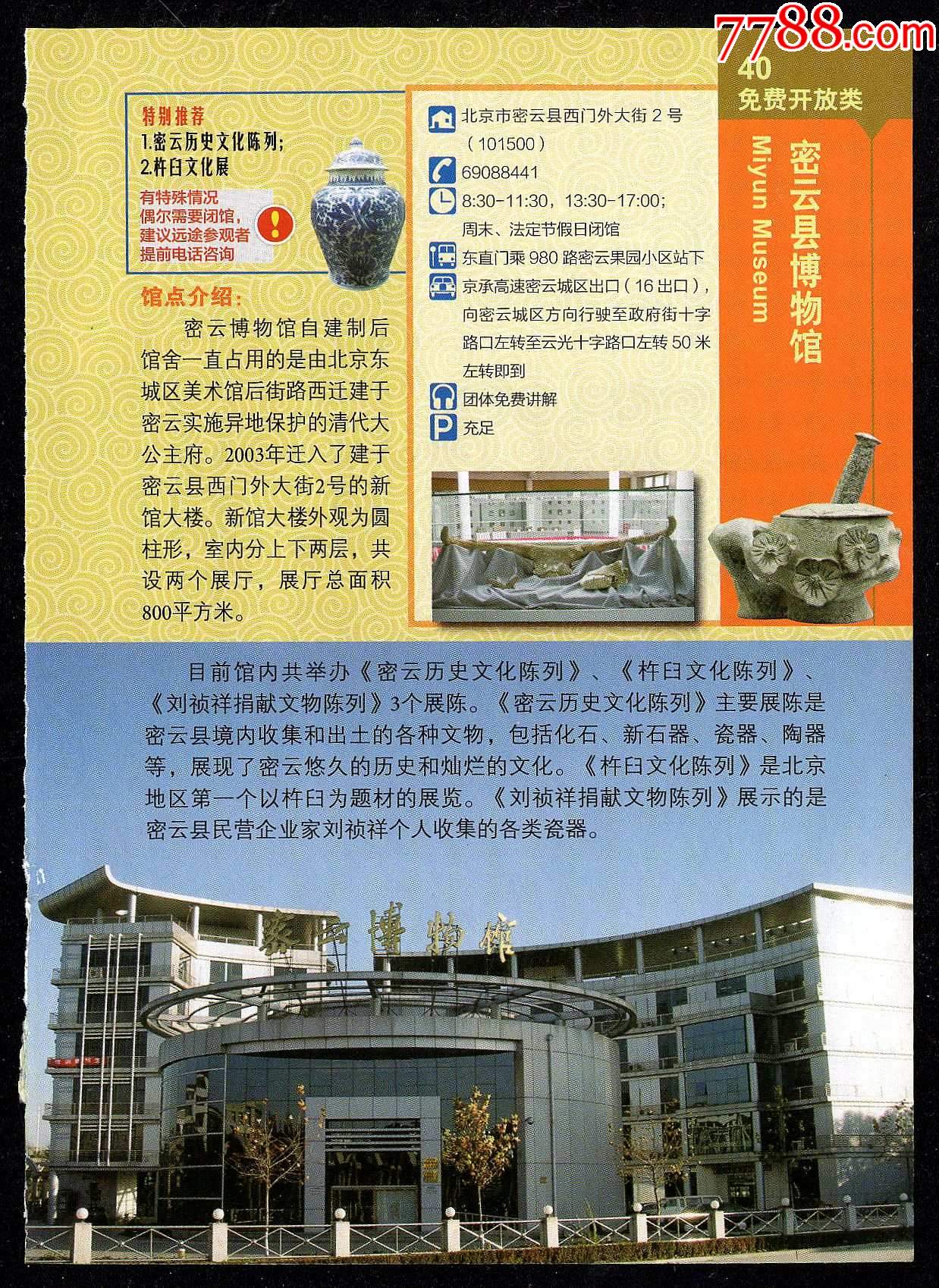 密云县博物馆优惠券