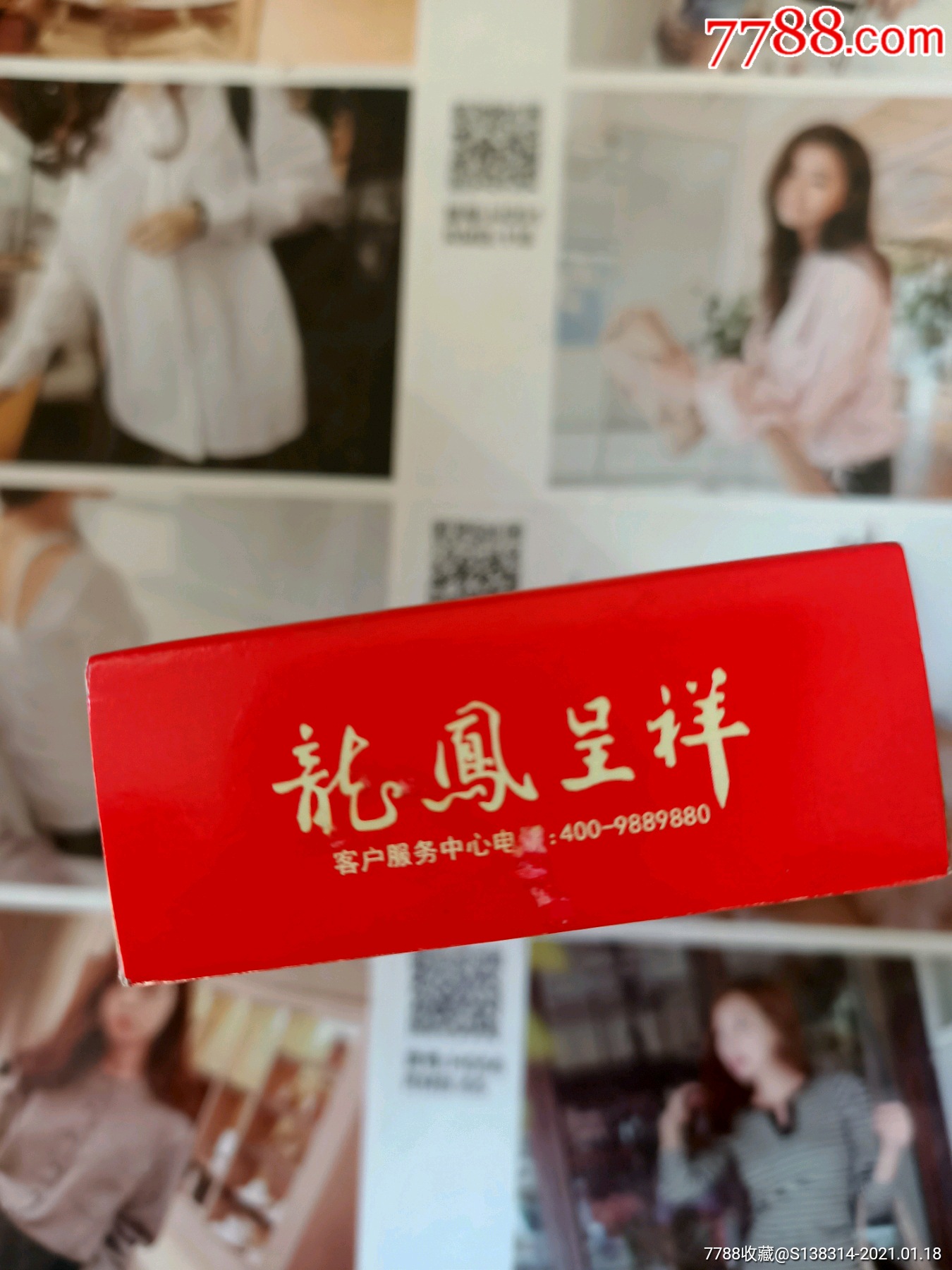 重庆龙凤呈祥畅行天下(16版劝阻)