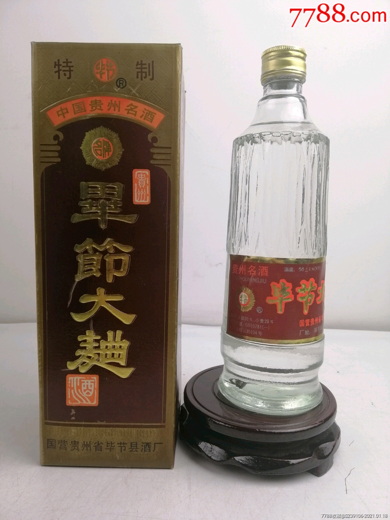 毕节大曲酒