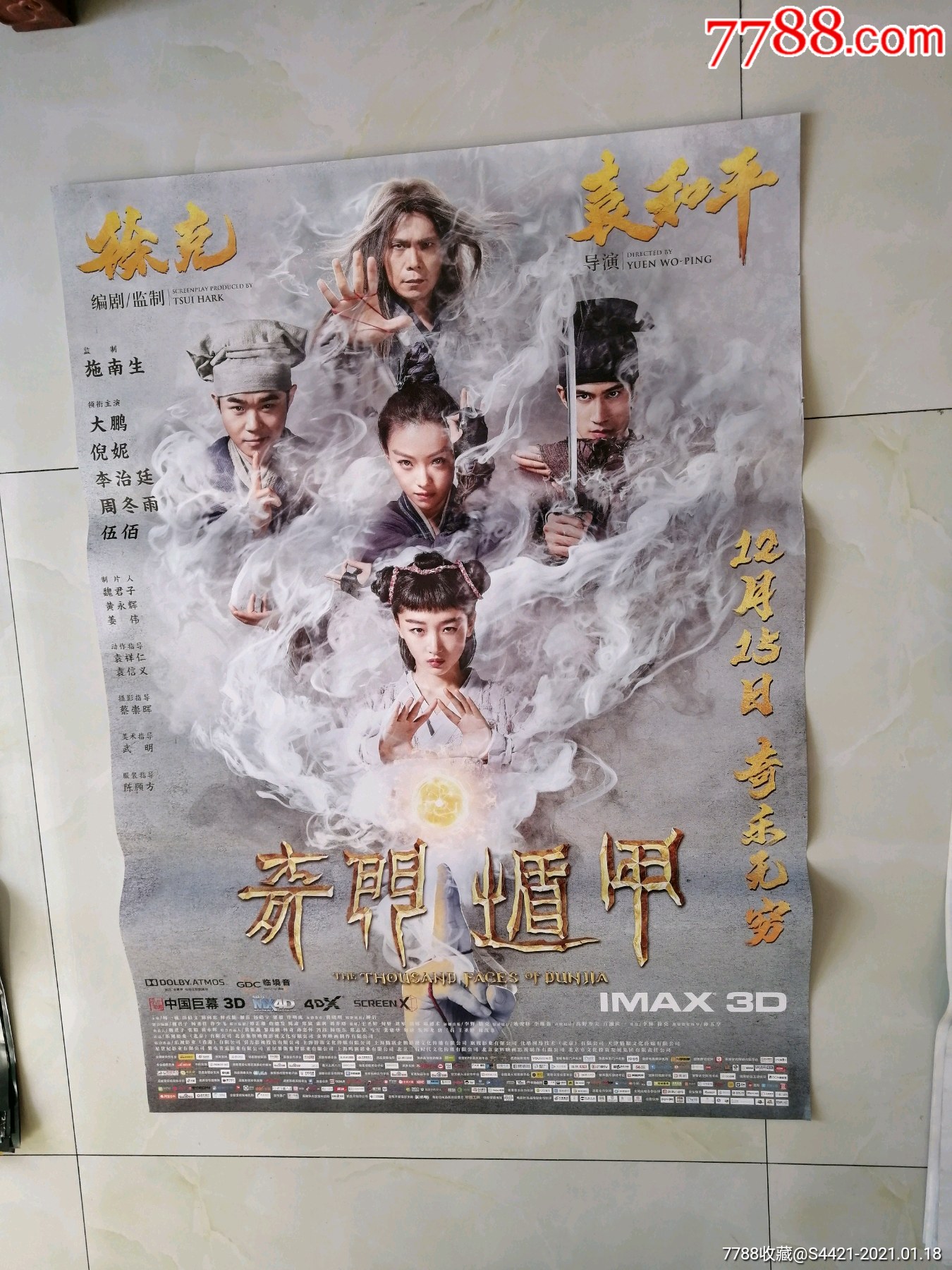 奇门遁甲