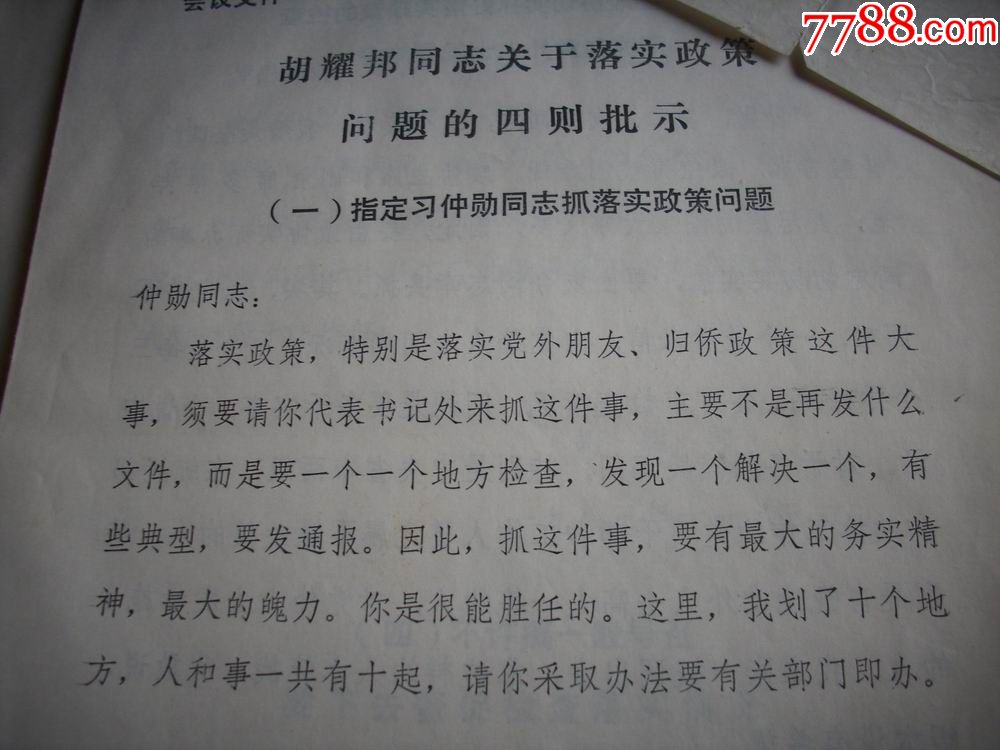 工商业者下放农村,起义投诚人员,平反冤假错案等】落实政策