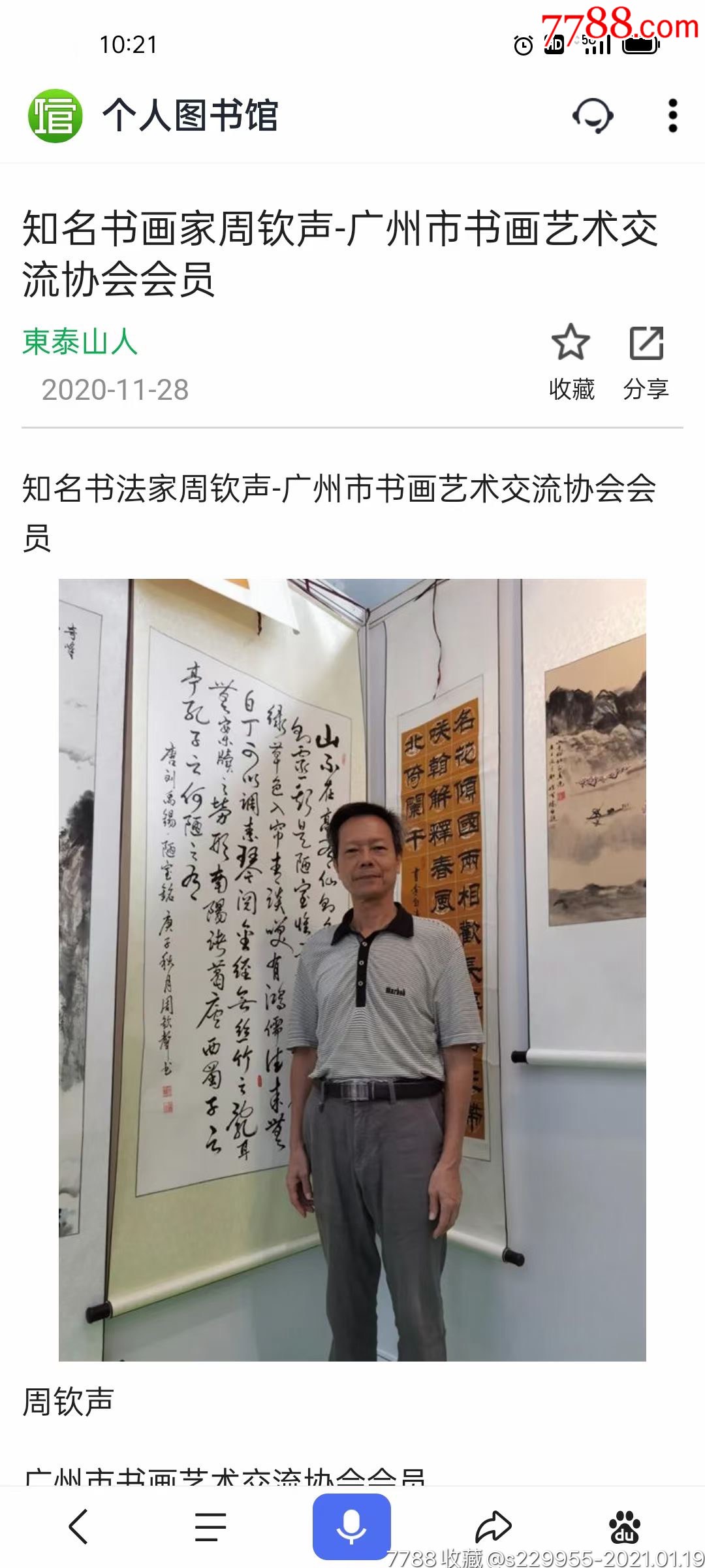 汕头书法家周钦声心经书法一幅,品相好,书法漂亮,装裱