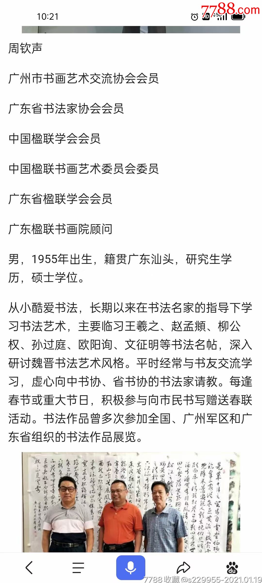 汕头书法家周钦声心经书法一幅,品相好,书法漂亮,装裱高档