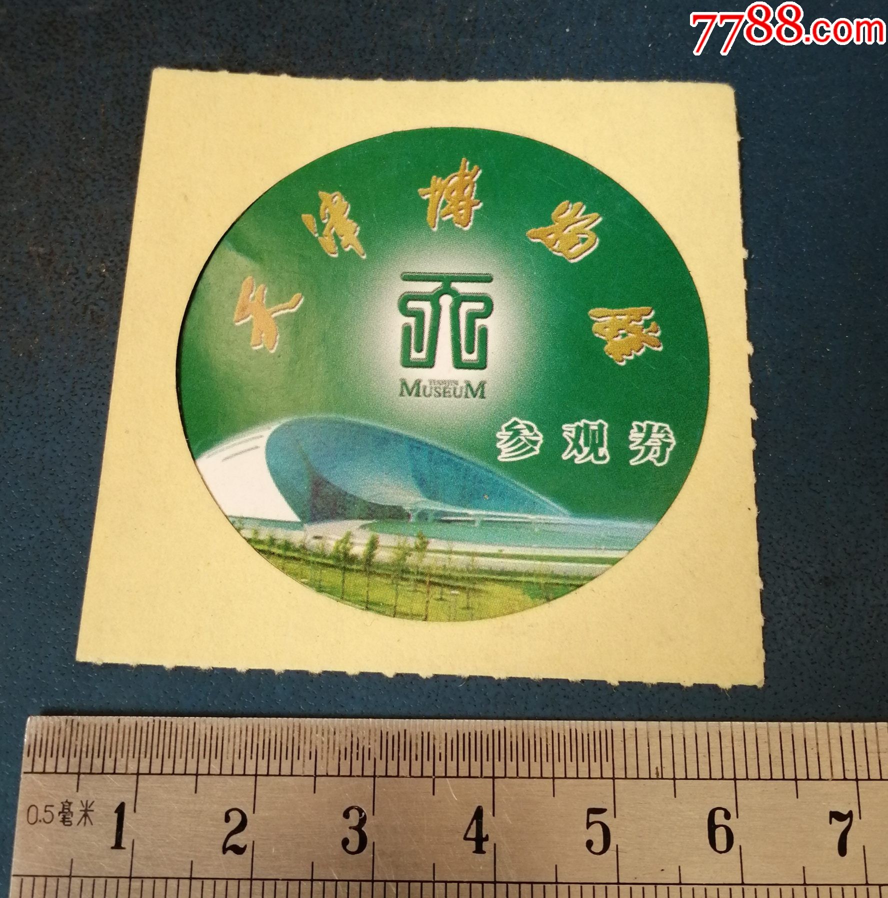 天津博物馆.园的-旅游景点门票-7788门票收藏