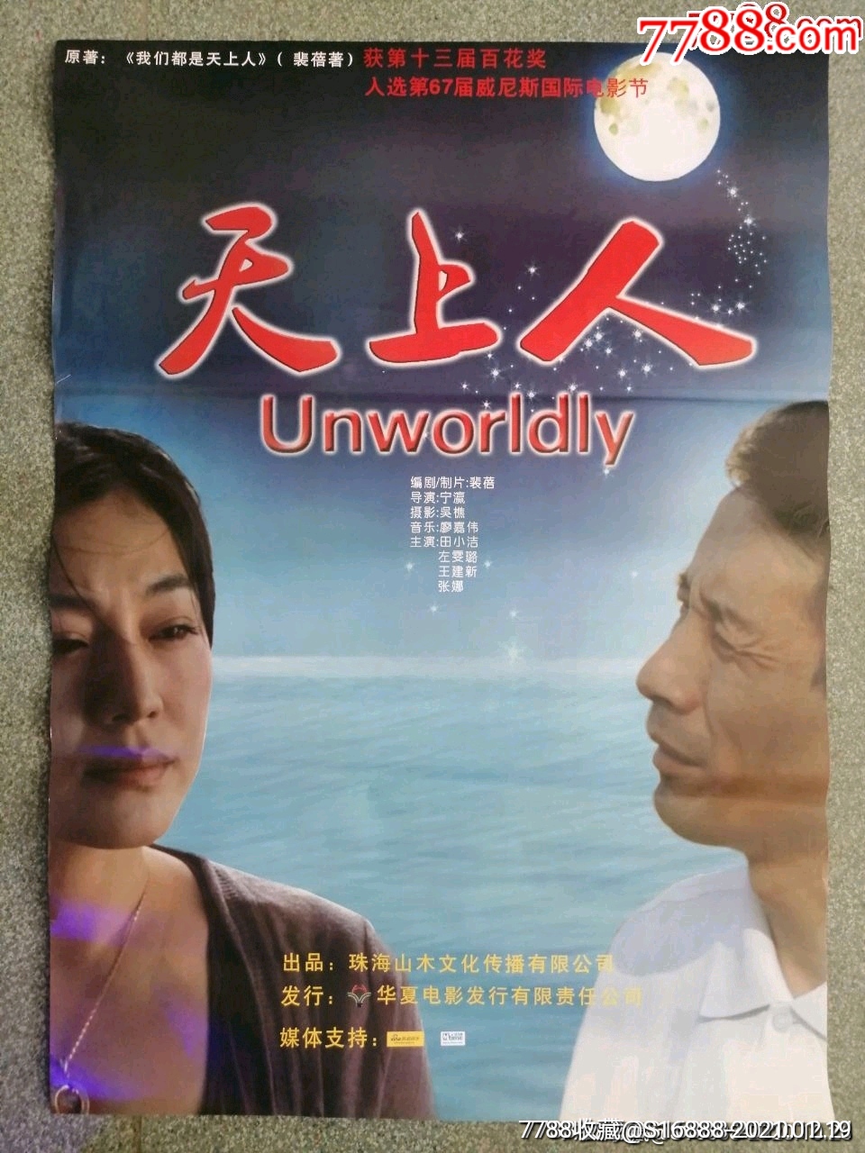 天上人