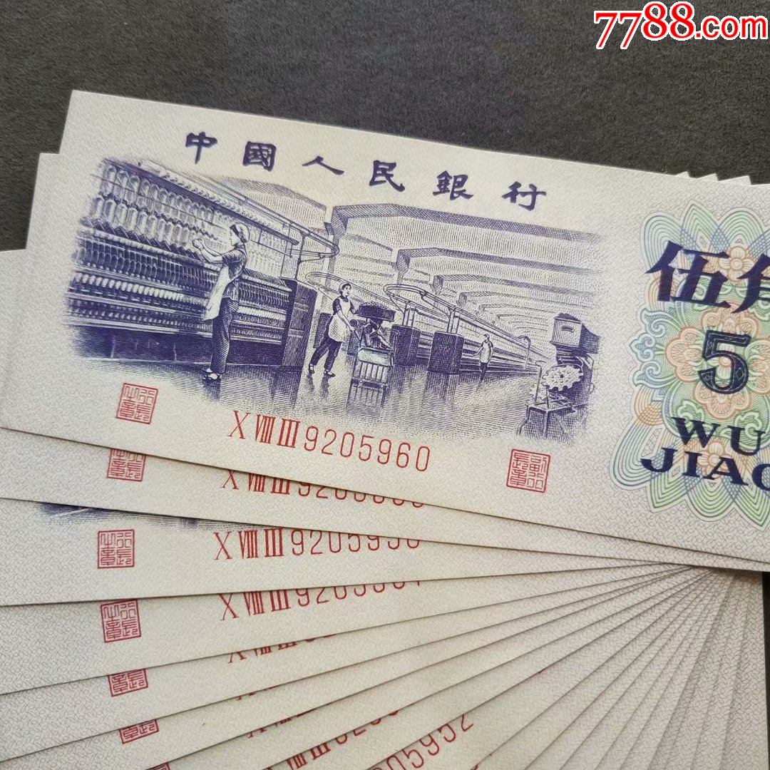 第三套五角18连号三冠083冠号Ⅰ796