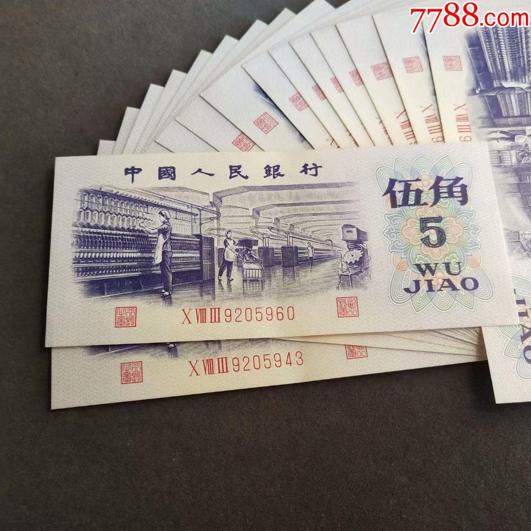 第三套五角18连号三冠083冠号Ⅰ796