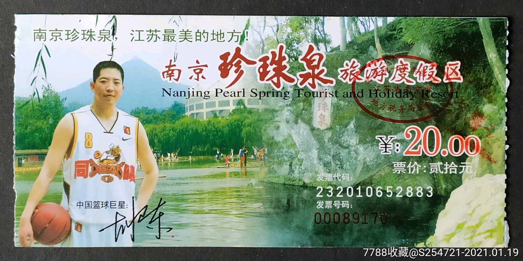 南京珍珠泉门票