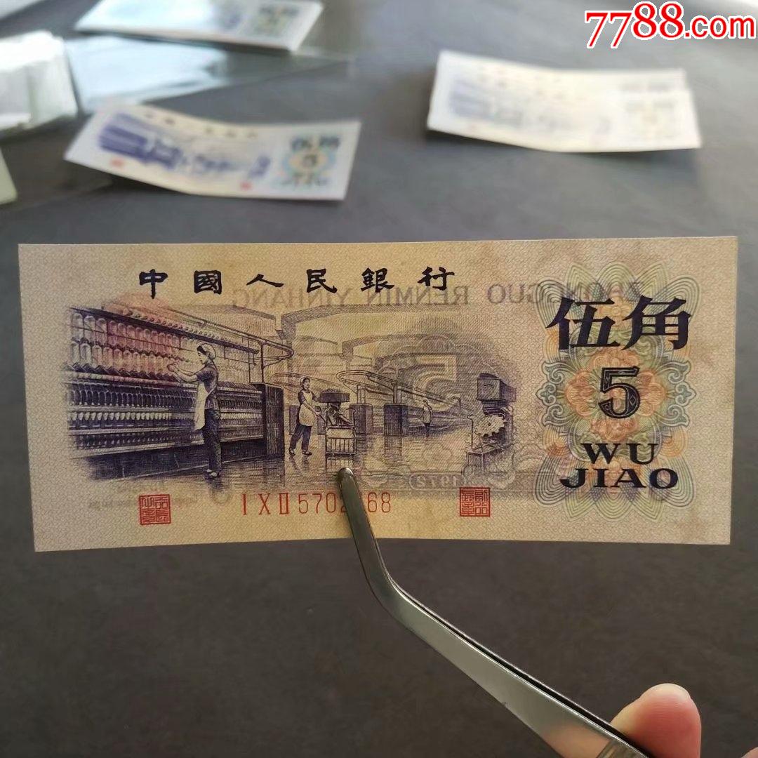 第三套五角1张三冠冠号102凸版水印Ⅰ800