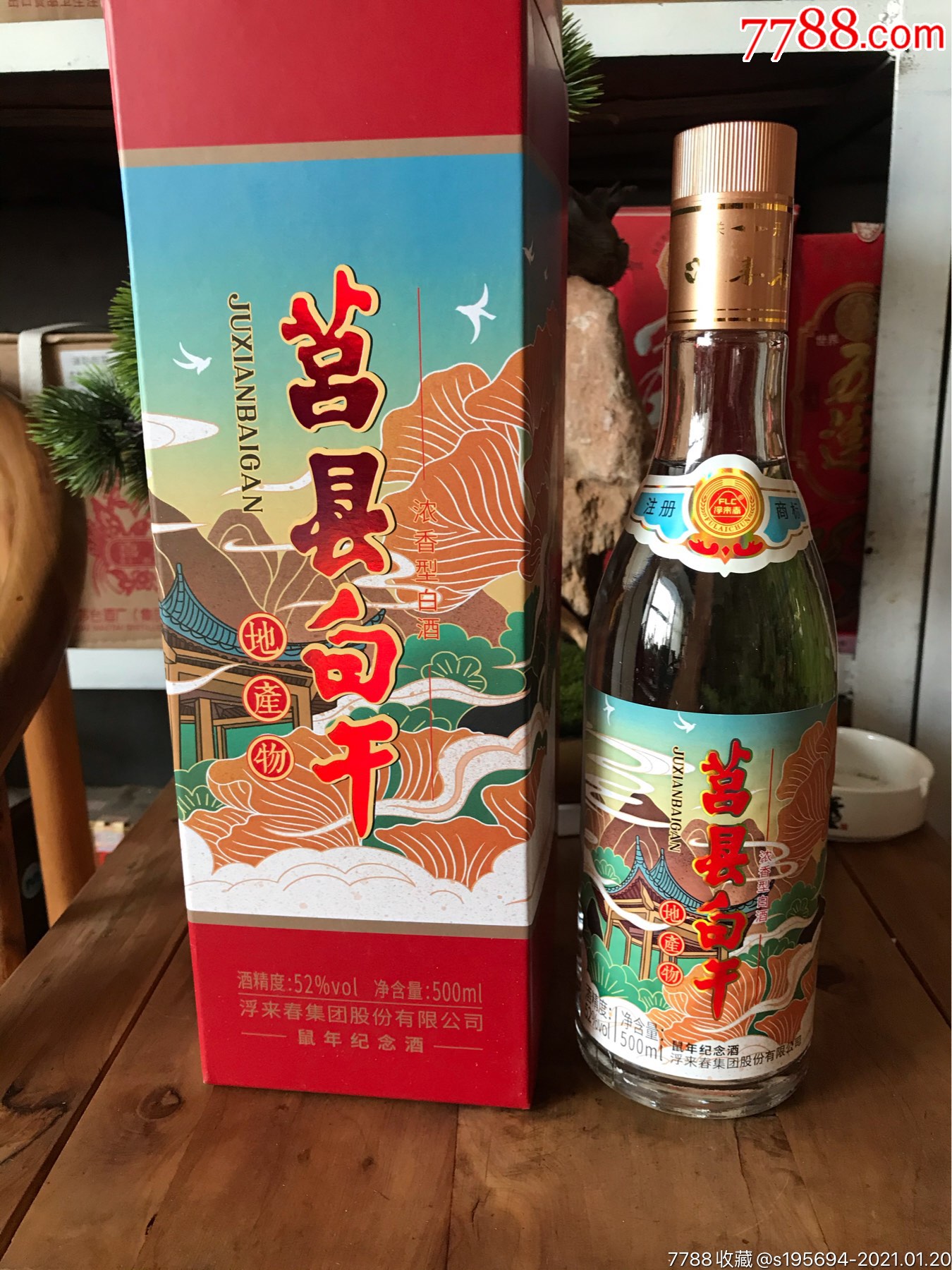 莒县酒厂莒县白干鼠年纪念版一箱6瓶价格_老酒收藏_图片收藏_回收价格