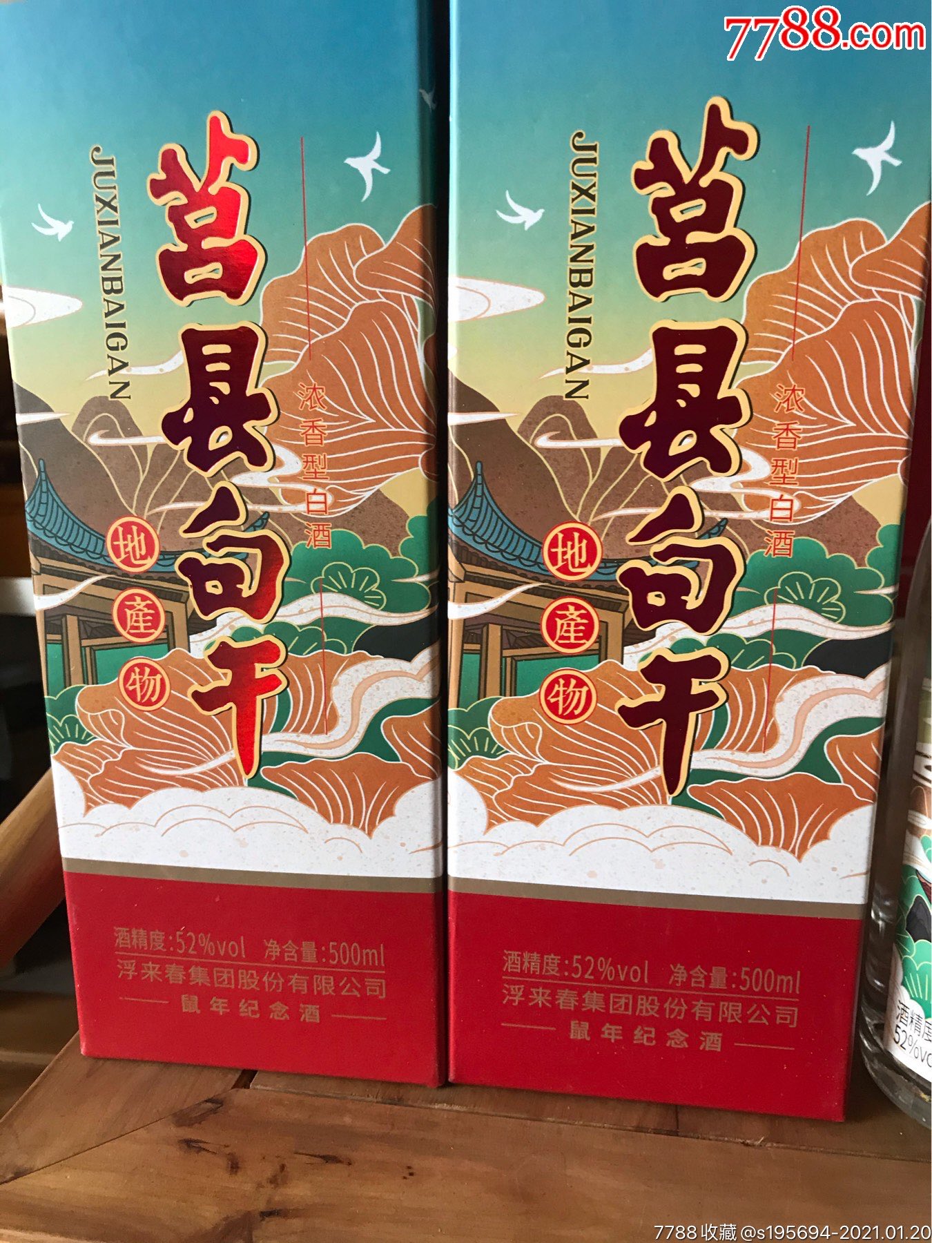 莒县酒厂莒县白干鼠年纪念版一箱6瓶价格_老酒收藏_图片收藏_回收价格