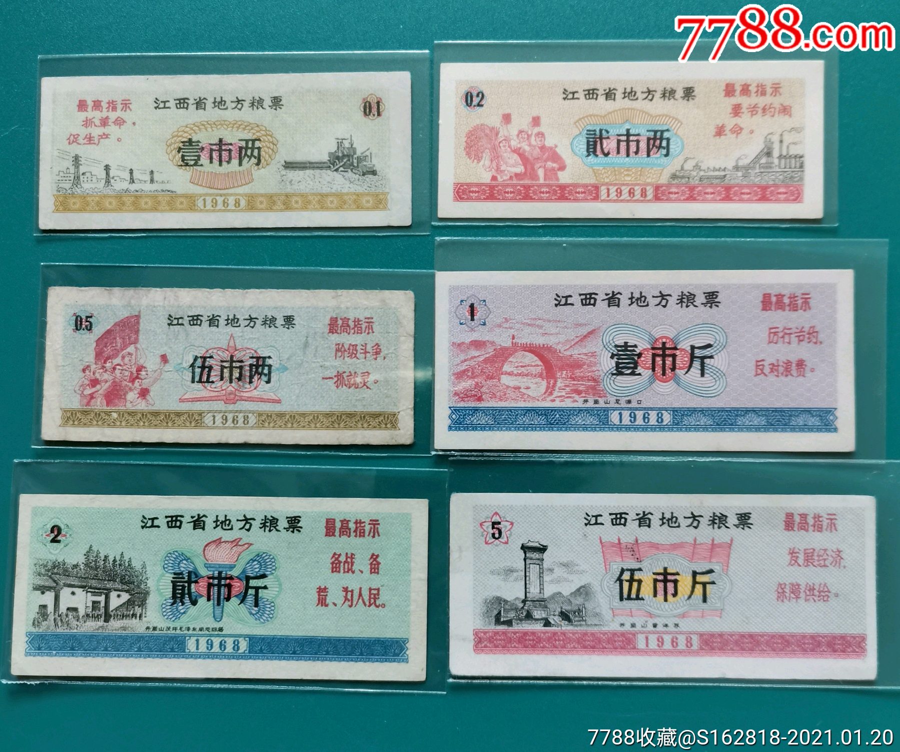 68年江西省地方粮票_粮票_图片收藏_回收价格_7788老酒收藏