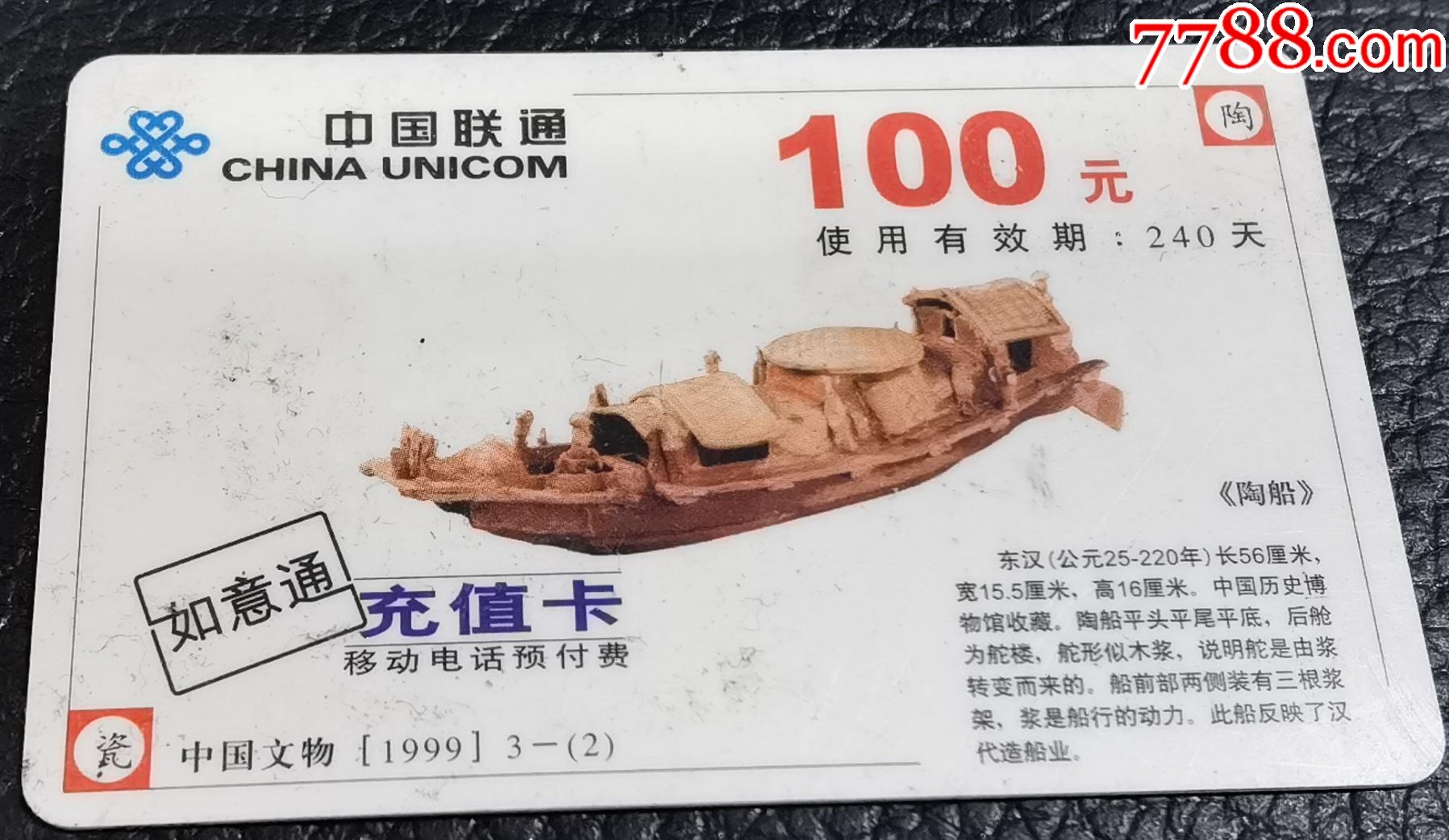 中国联通100元充值卡hh1981