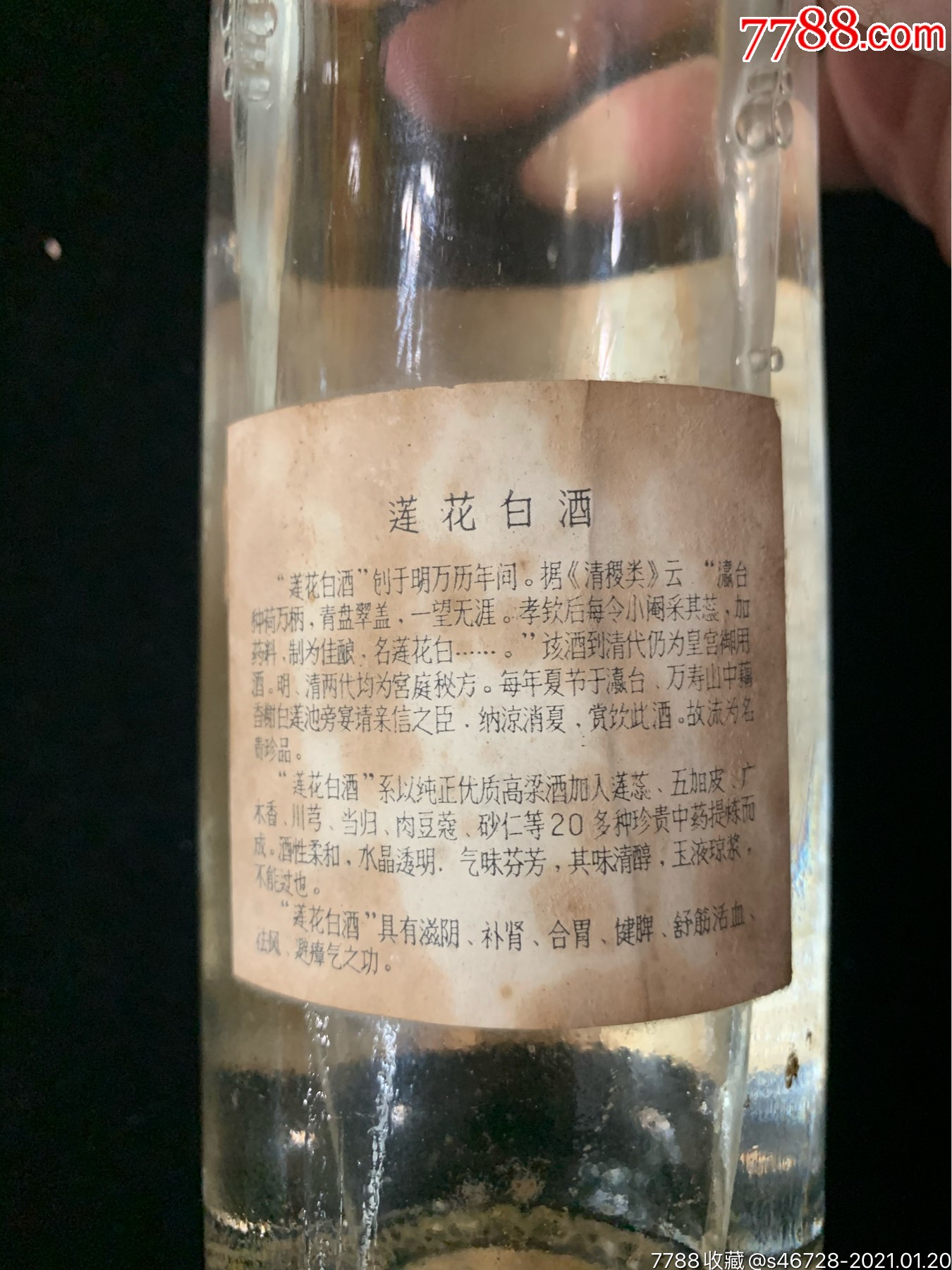 莲花白酒49度