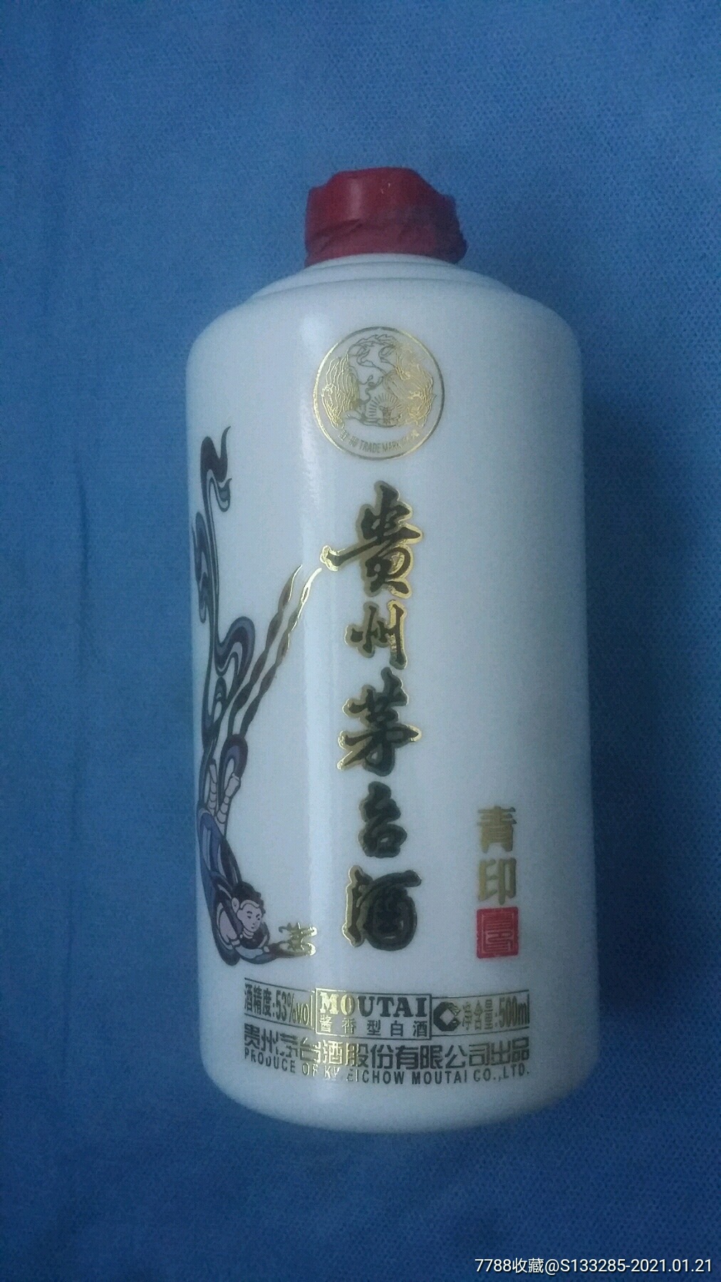 贵州茅台青印酒瓶