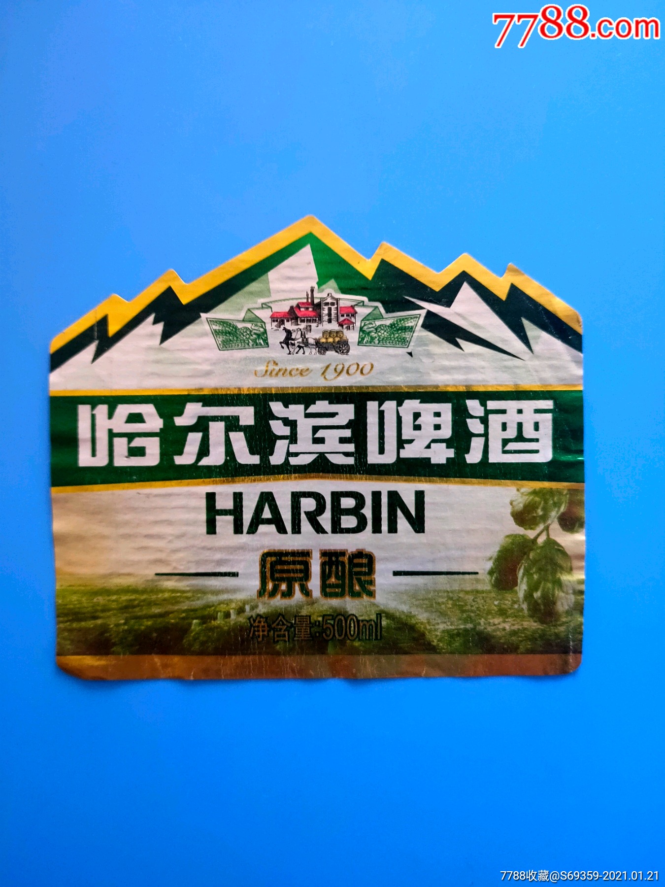 哈尔滨啤酒,商标,原酿