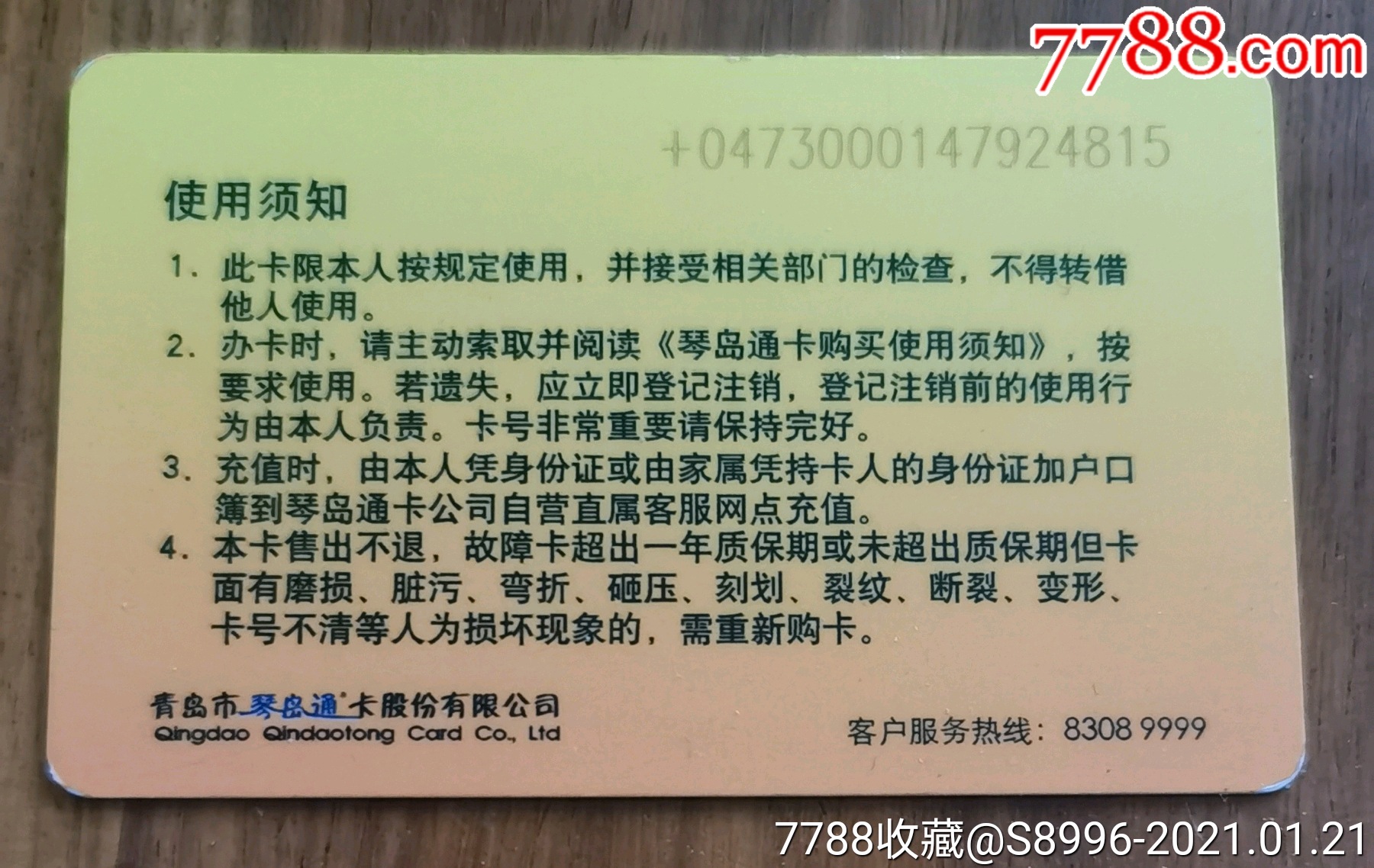 琴岛通【爱心卡】青岛市(残疾人)乘车卡