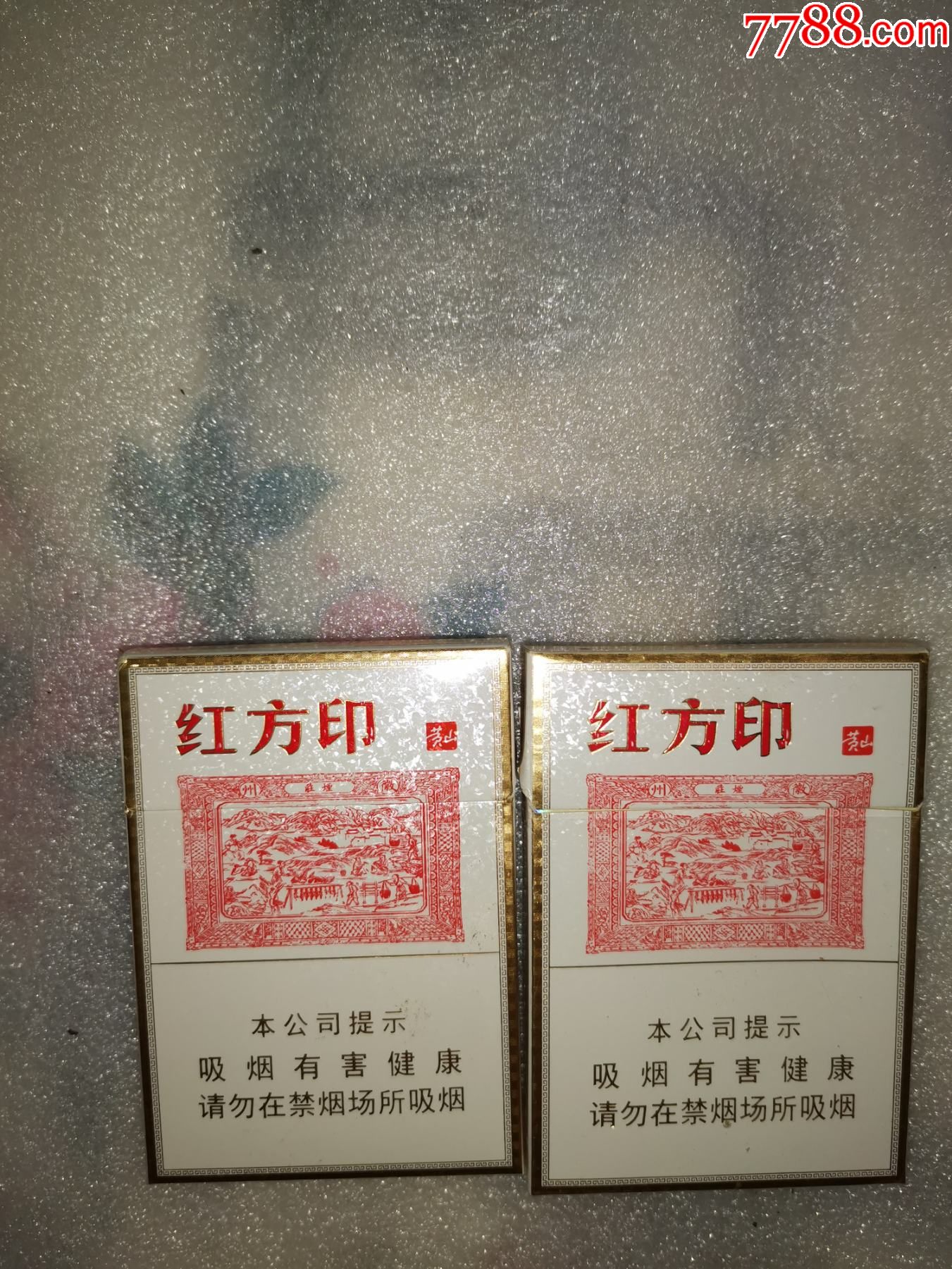 黄山红方印一组