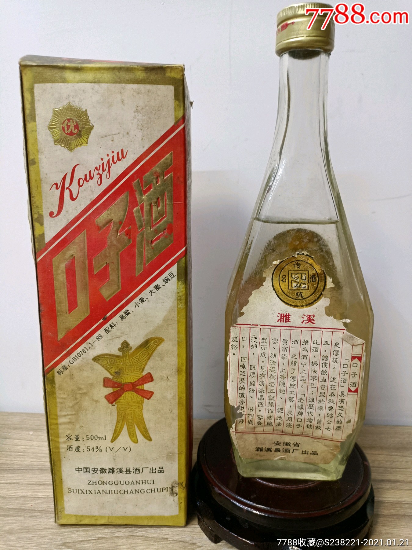 80年代口子酒-老酒收藏-7788唐卡