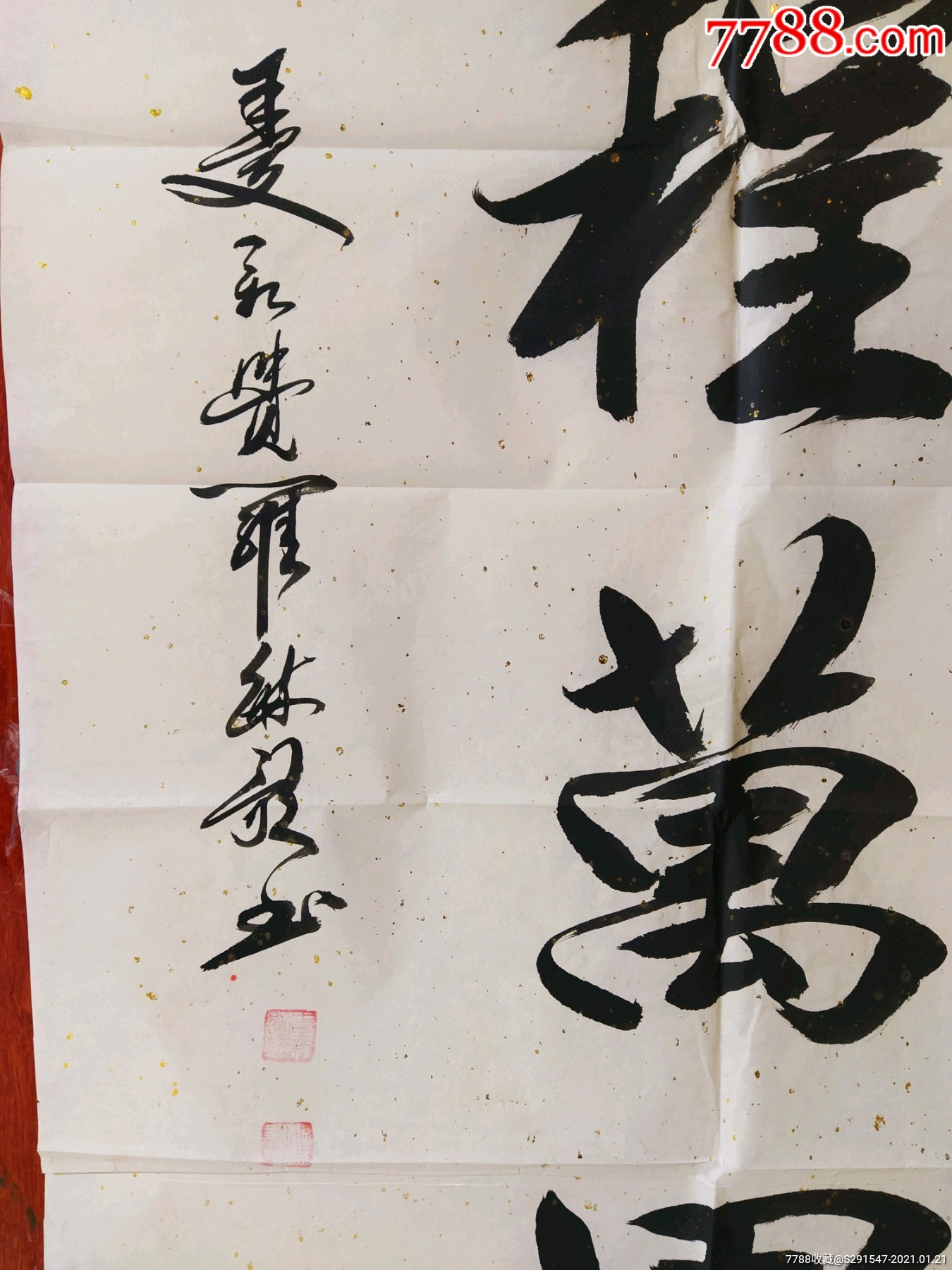 爱新觉罗·毓歌*书法精品130*65cm纸本未装裱爱新觉罗·毓歌1955