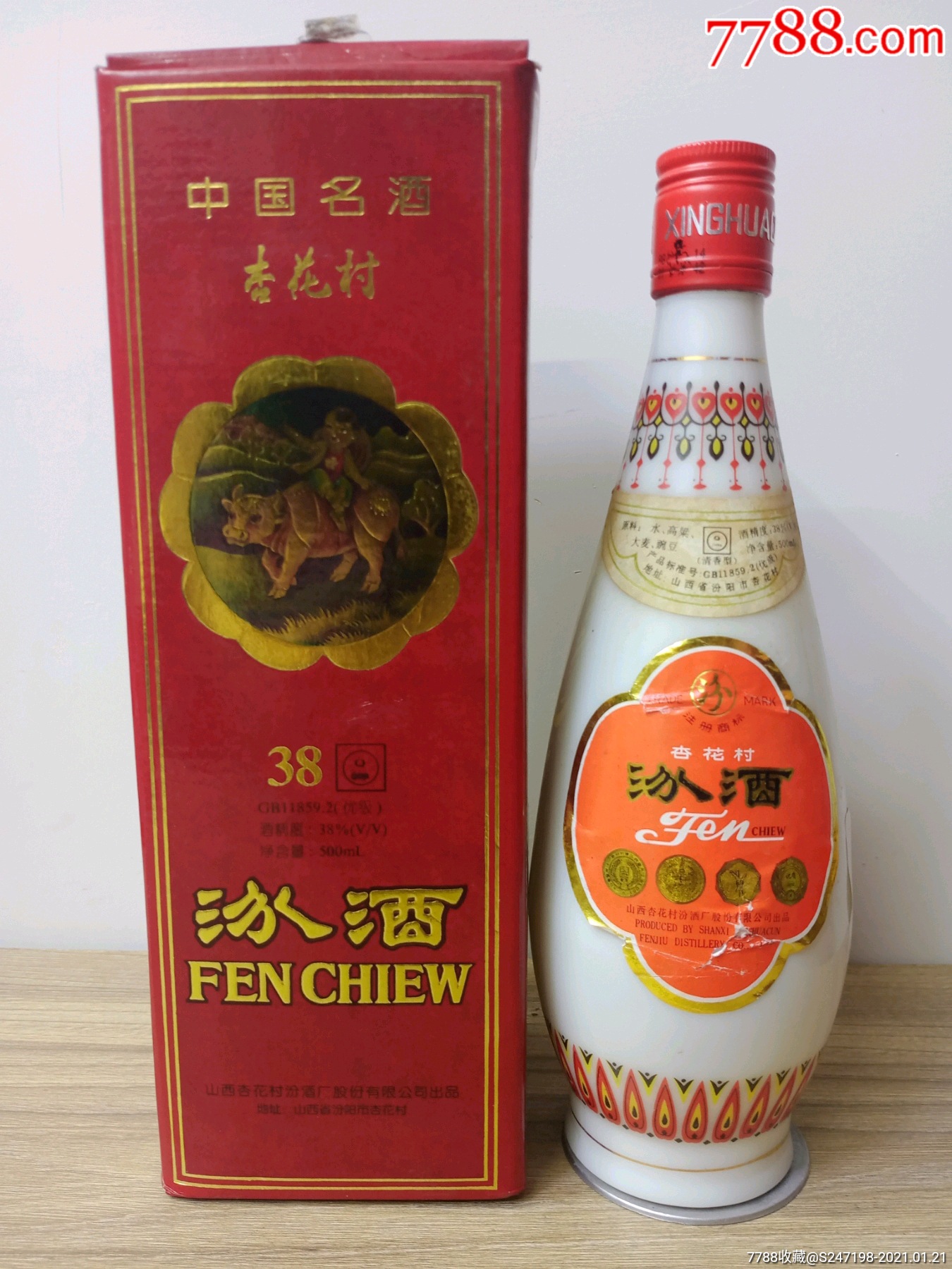 1998年38度汾酒,特别