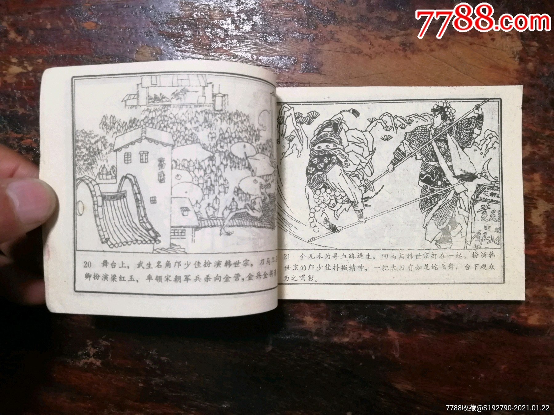 48连环画:南拳王