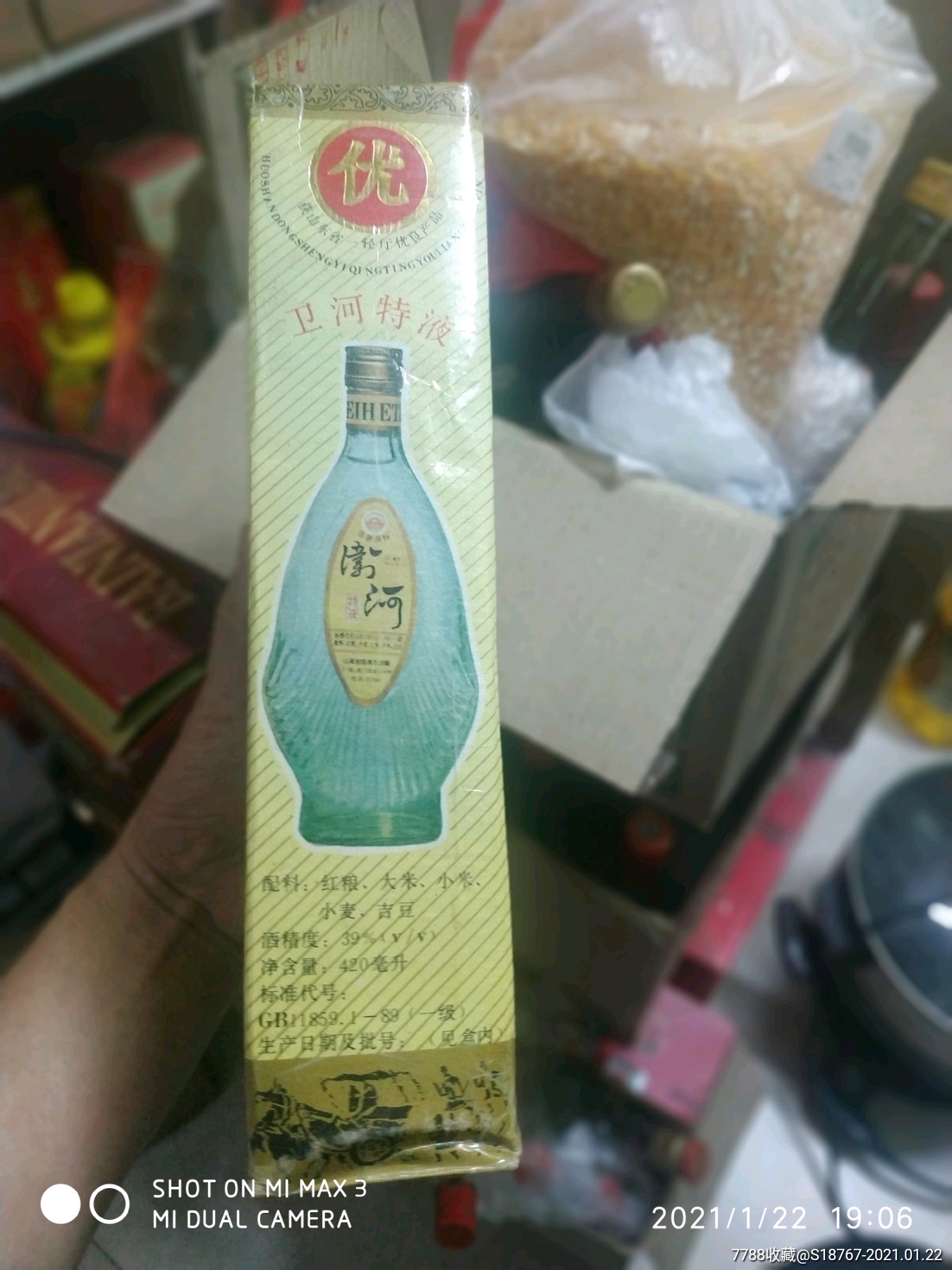 198*年39度卫河白酒一瓶-老酒收藏-7788烟标收藏