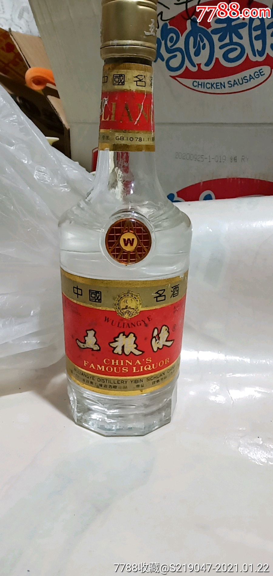 94年五粮液