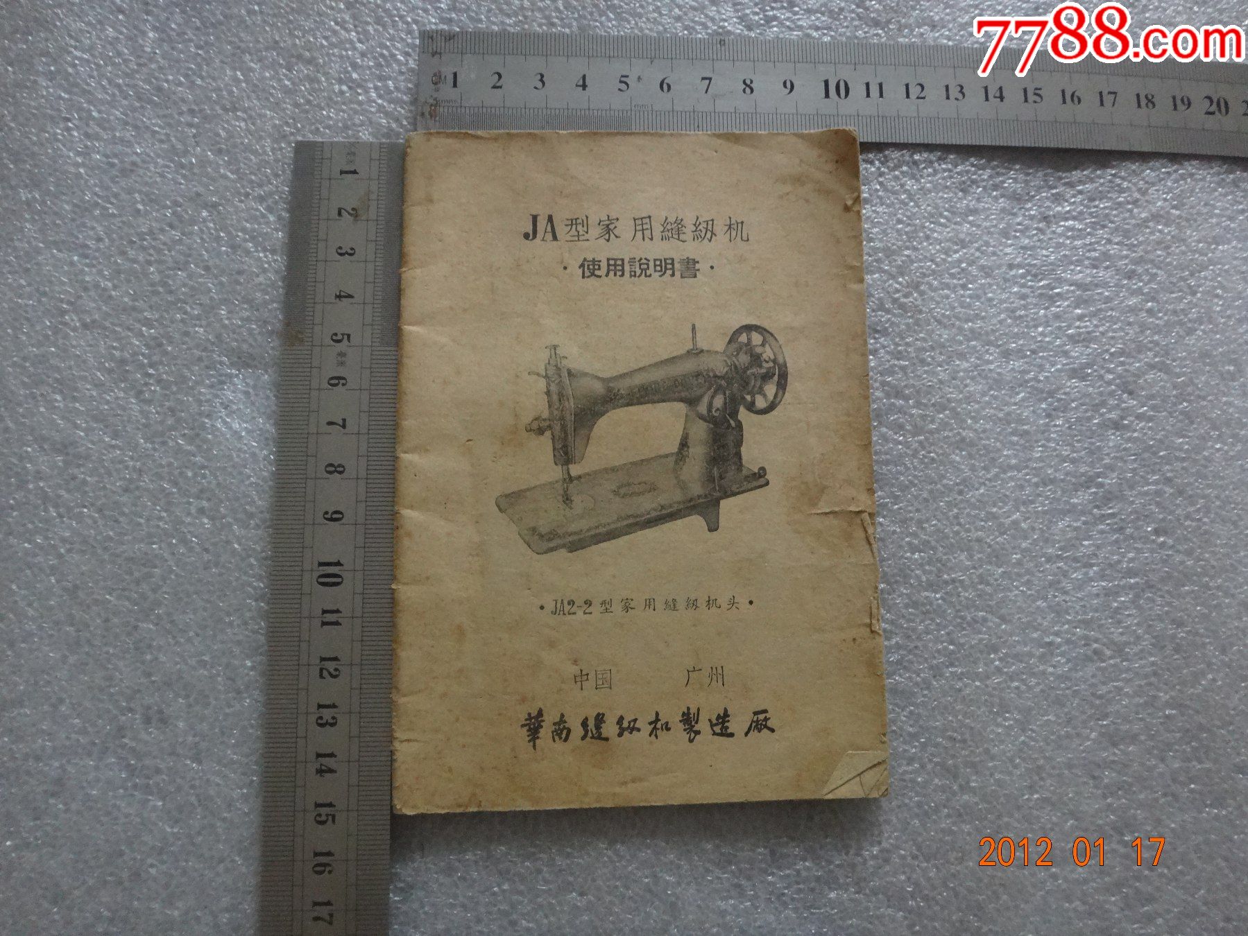 ja型家用缝纫机使用说明书华南缝纫机制造厂218