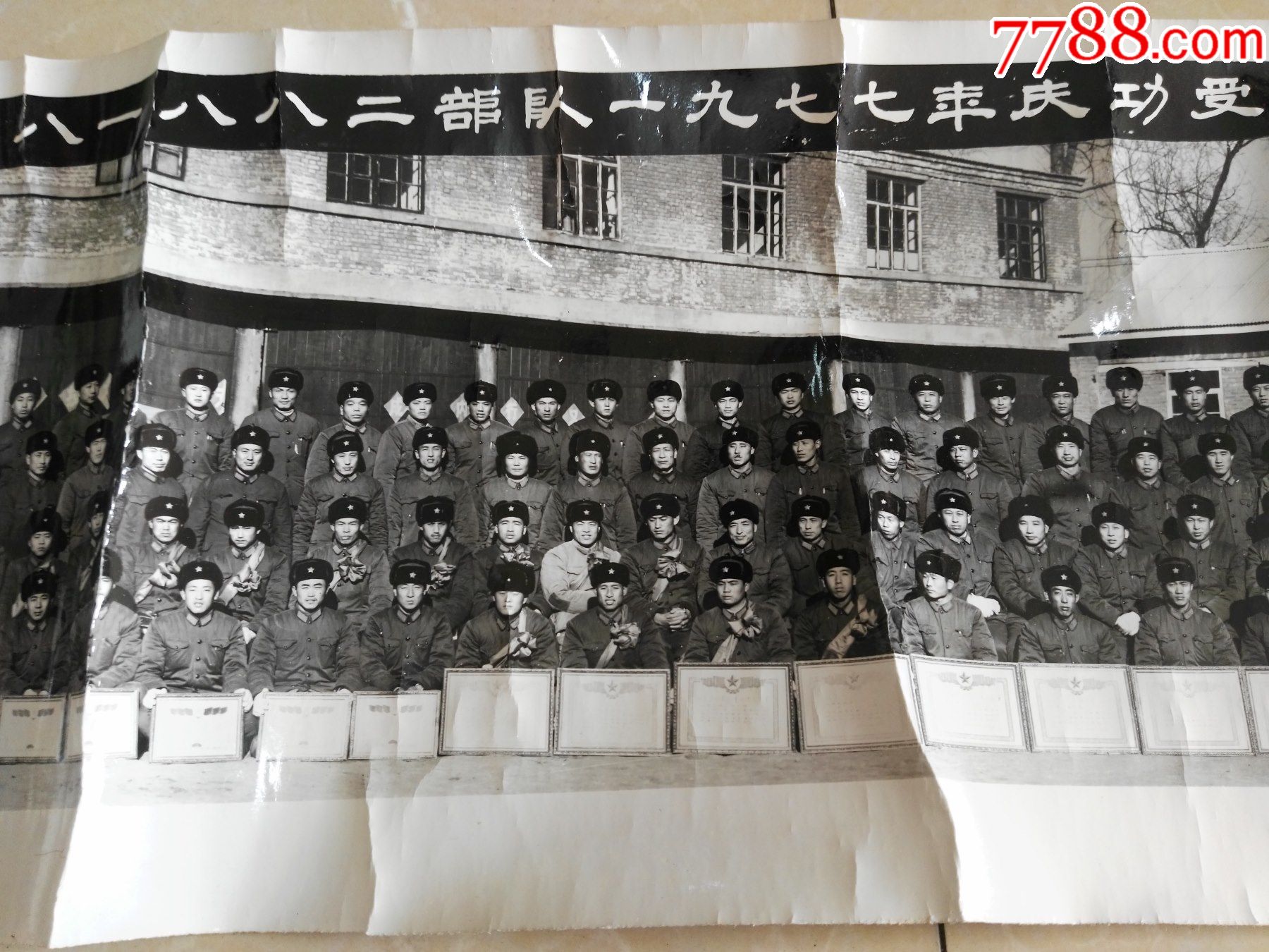 七七年十二月二十四日于丹东市中国人民解放军八一八八二*队庆功受奖