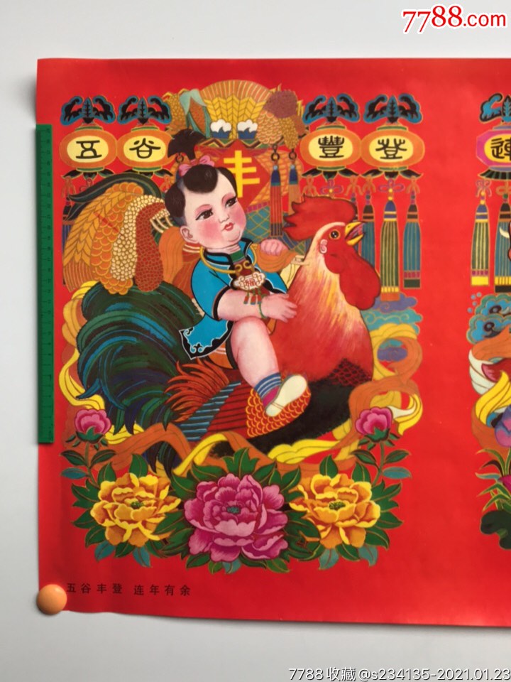 五谷丰登,连年有余/刘林生作/1983年陕西人民美术出版社_年画/宣传画