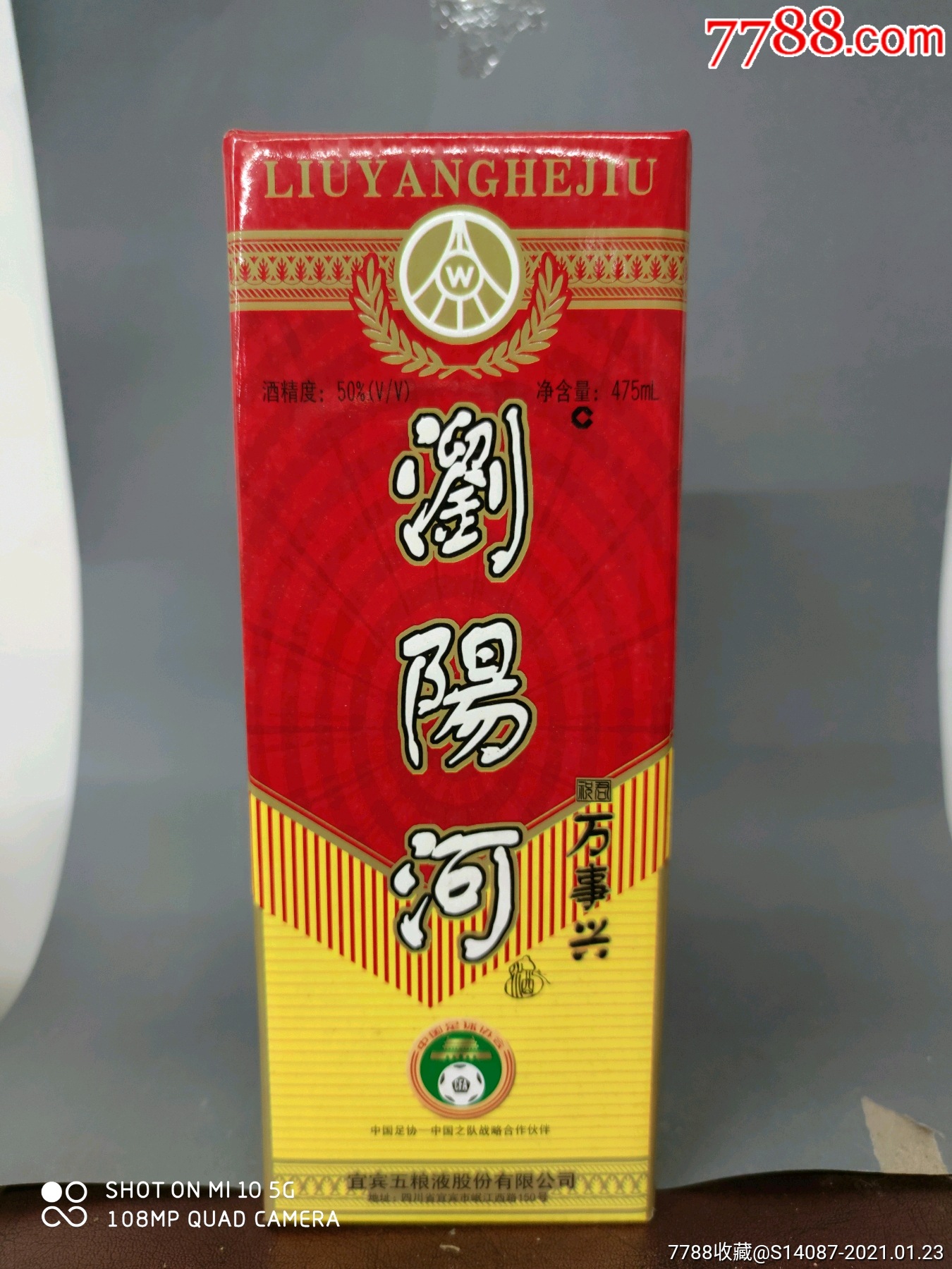 05年50°浏阳河酒_老酒收藏_一泉堂烟标店【7788收藏__收藏热线】