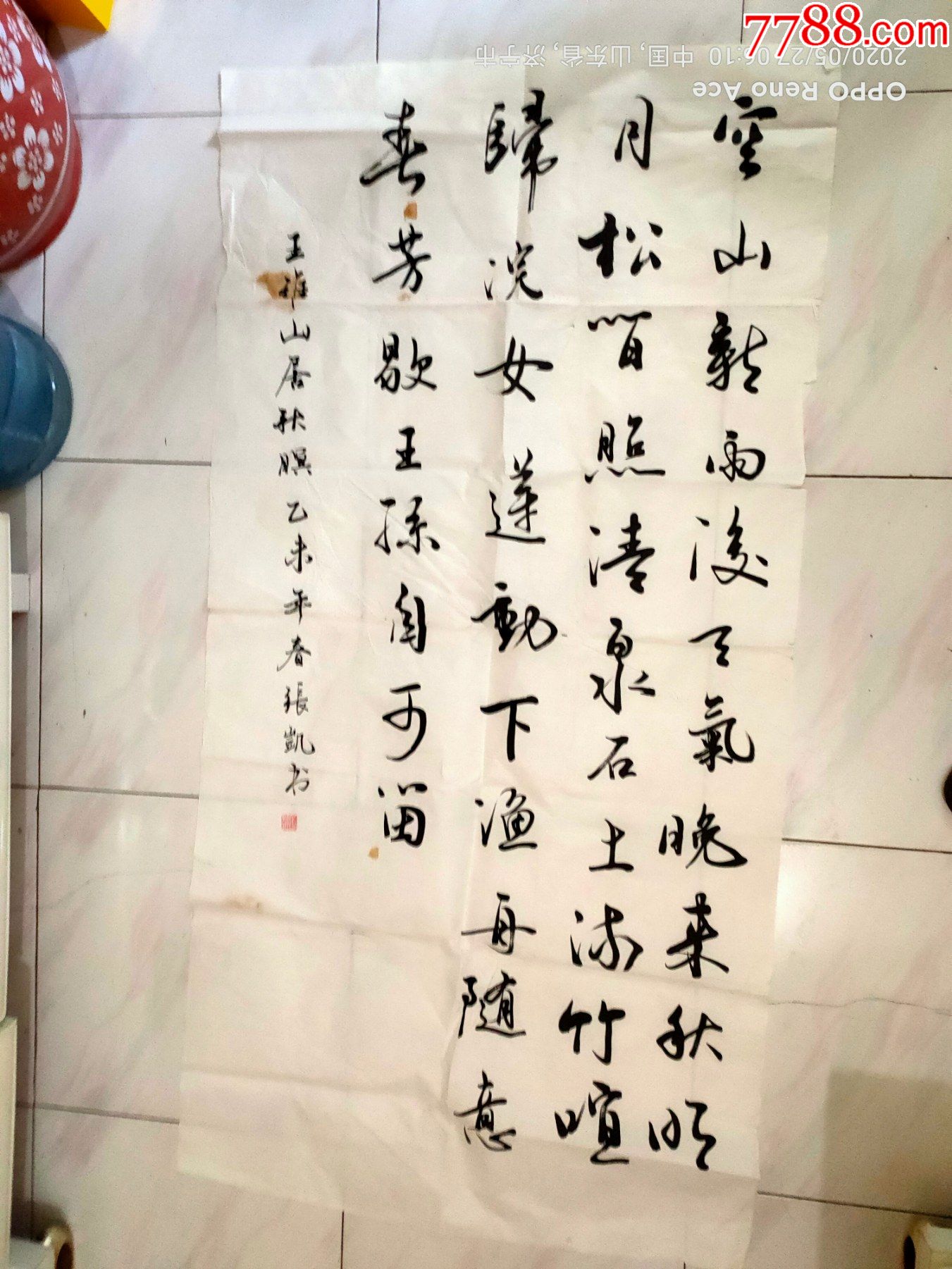 张凯--书法_书法原作_作品欣赏_收藏价值_7788字画网