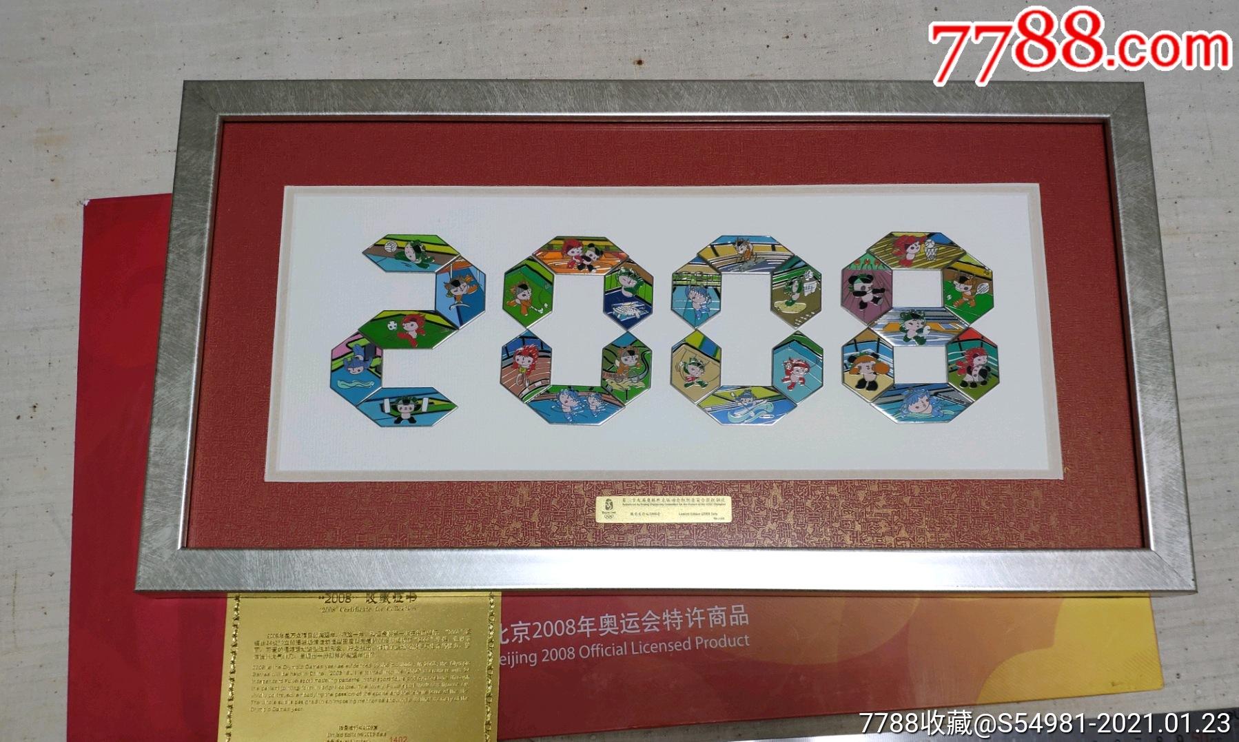 2008北京奥运会徽章《北京2008》