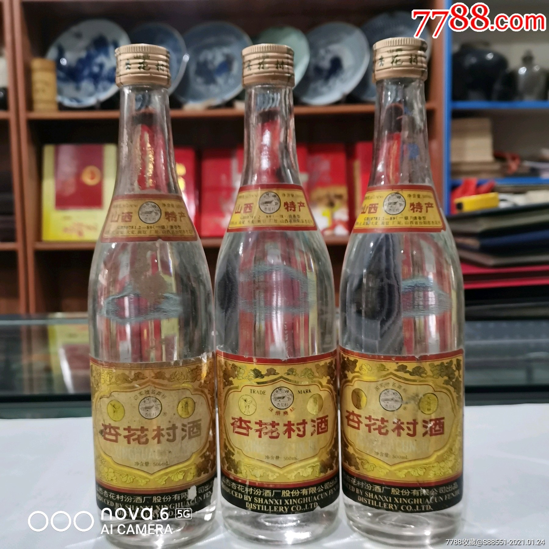 山西杏花村酒98年50度_老酒收藏_第1张_7788砚台收藏