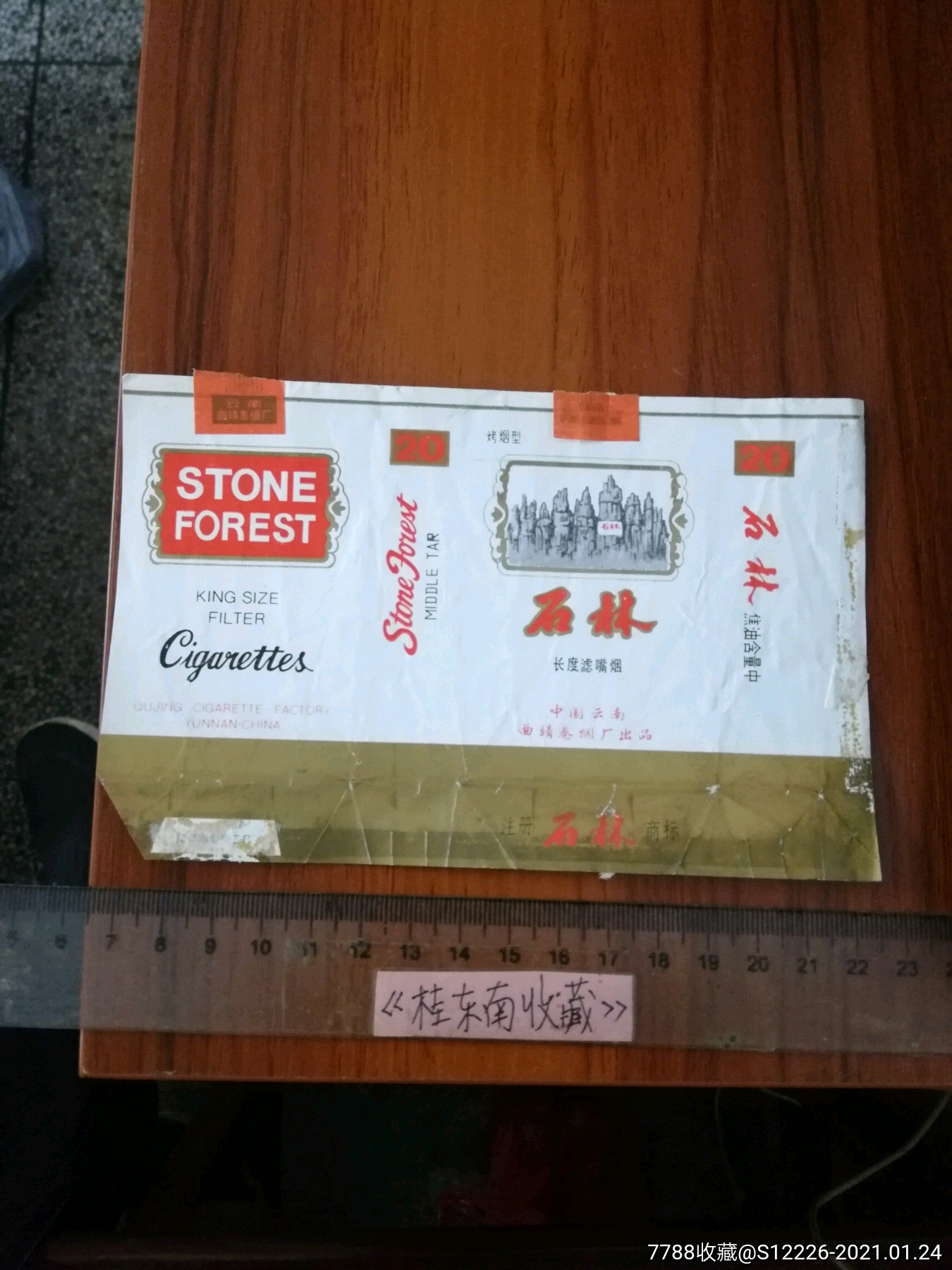 石林_烟标_桂东南收藏【7788烟标收藏】