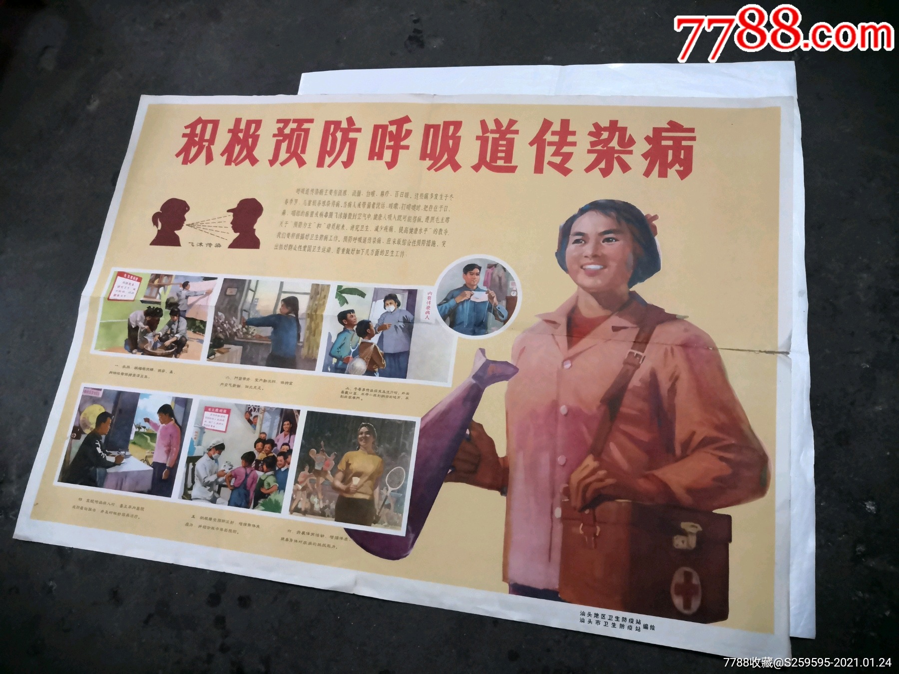 宣传画:积极预防呼吸道传染病