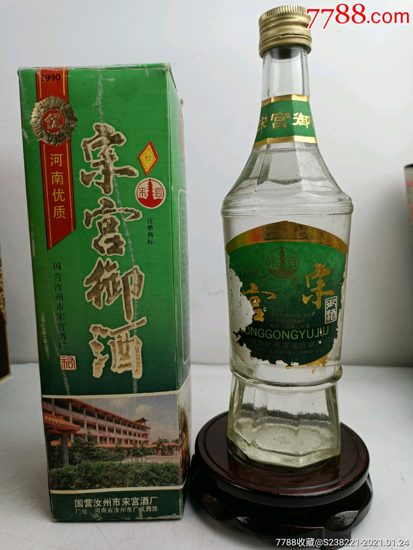 宋宫御液