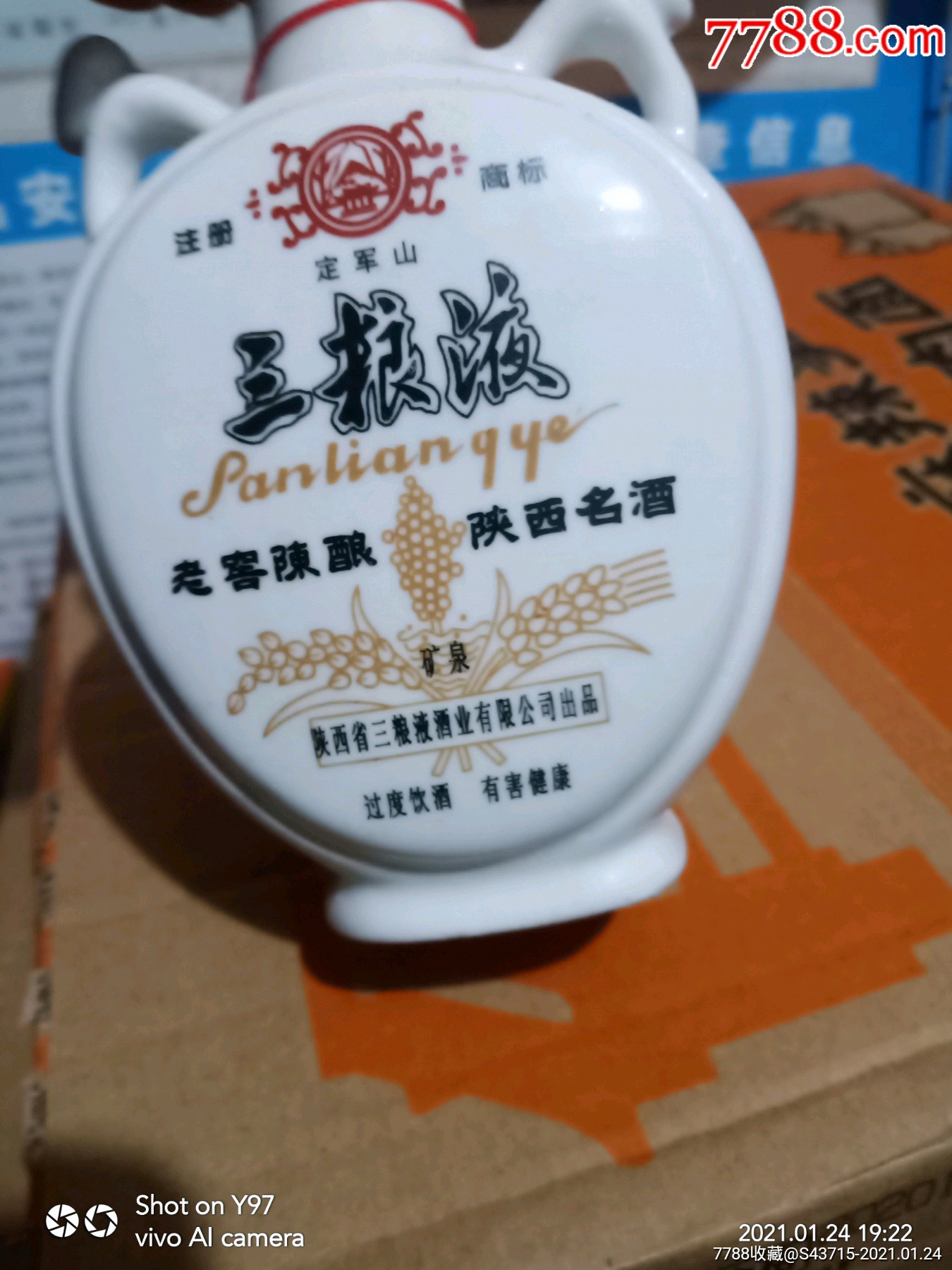 2003年52度,三粮液酒