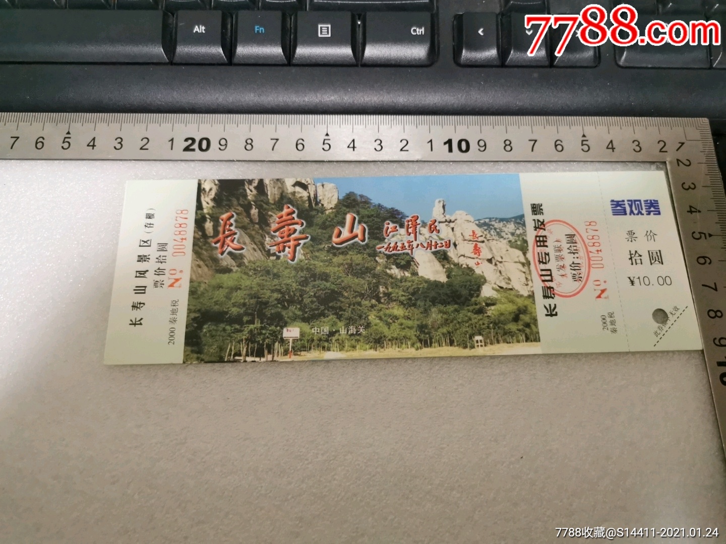 门券—长寿山-旅游景点门票-7788商城