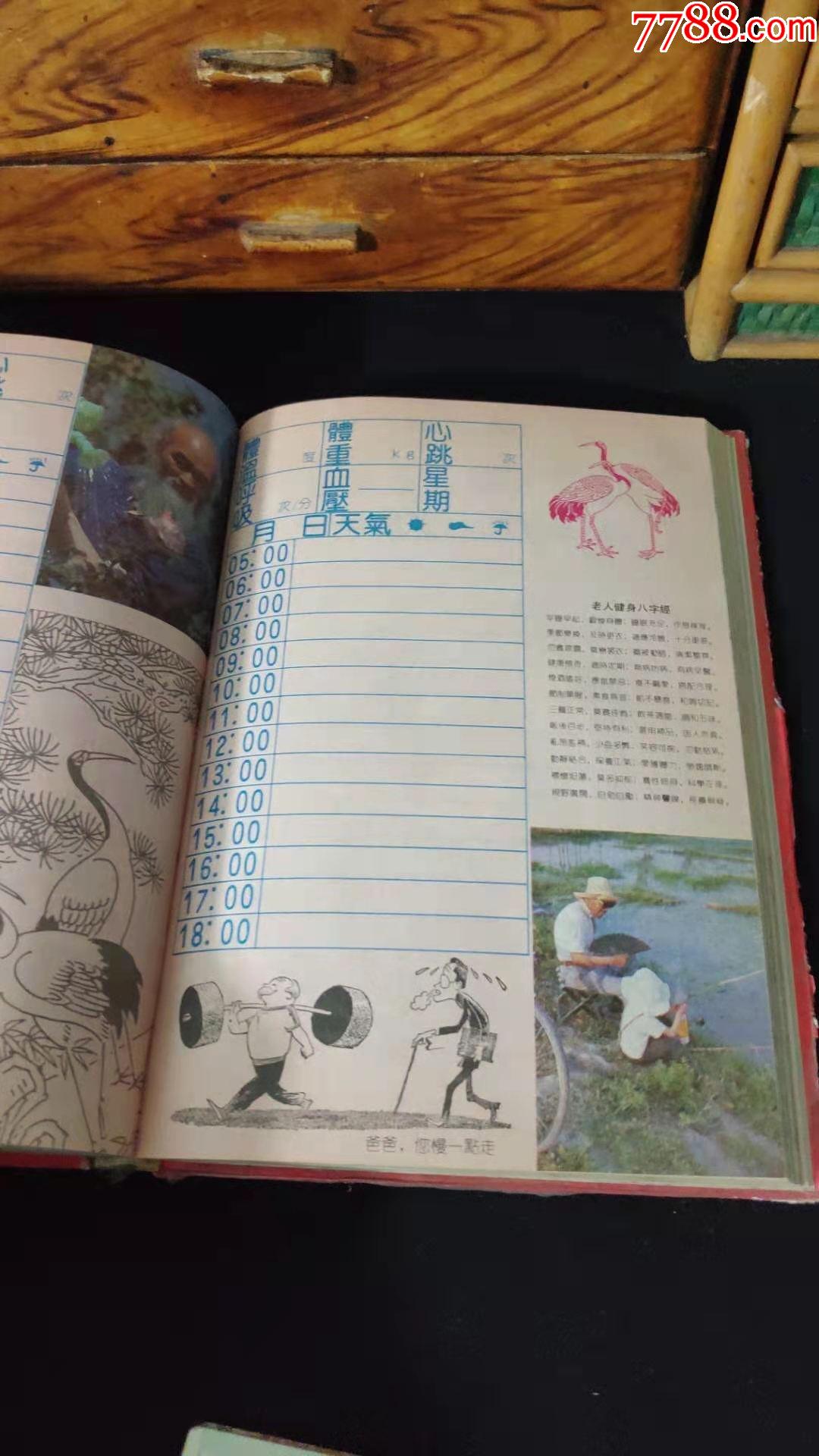上世纪80-90年代祝您长寿日记本老物品._藏而不漏【7788烟酒茶牌】